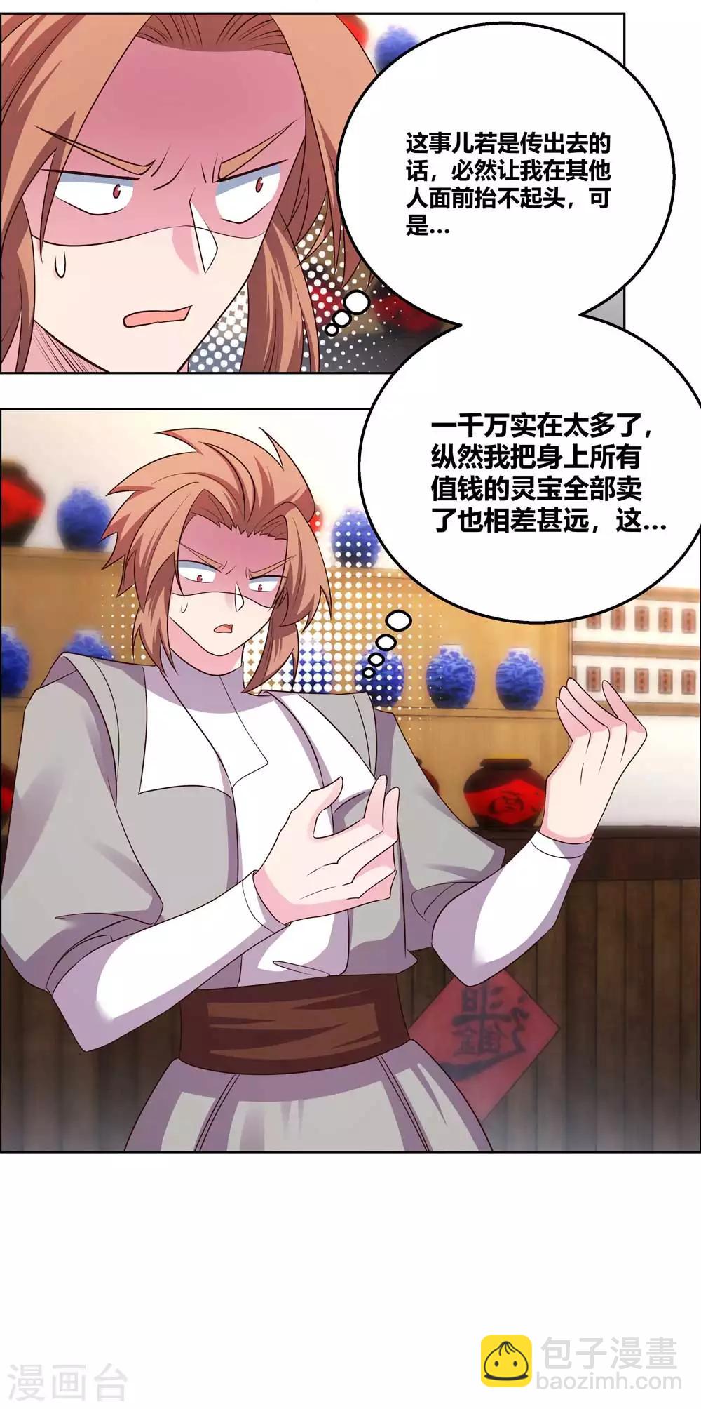 🍲尊上 第150话 找场子 第9页