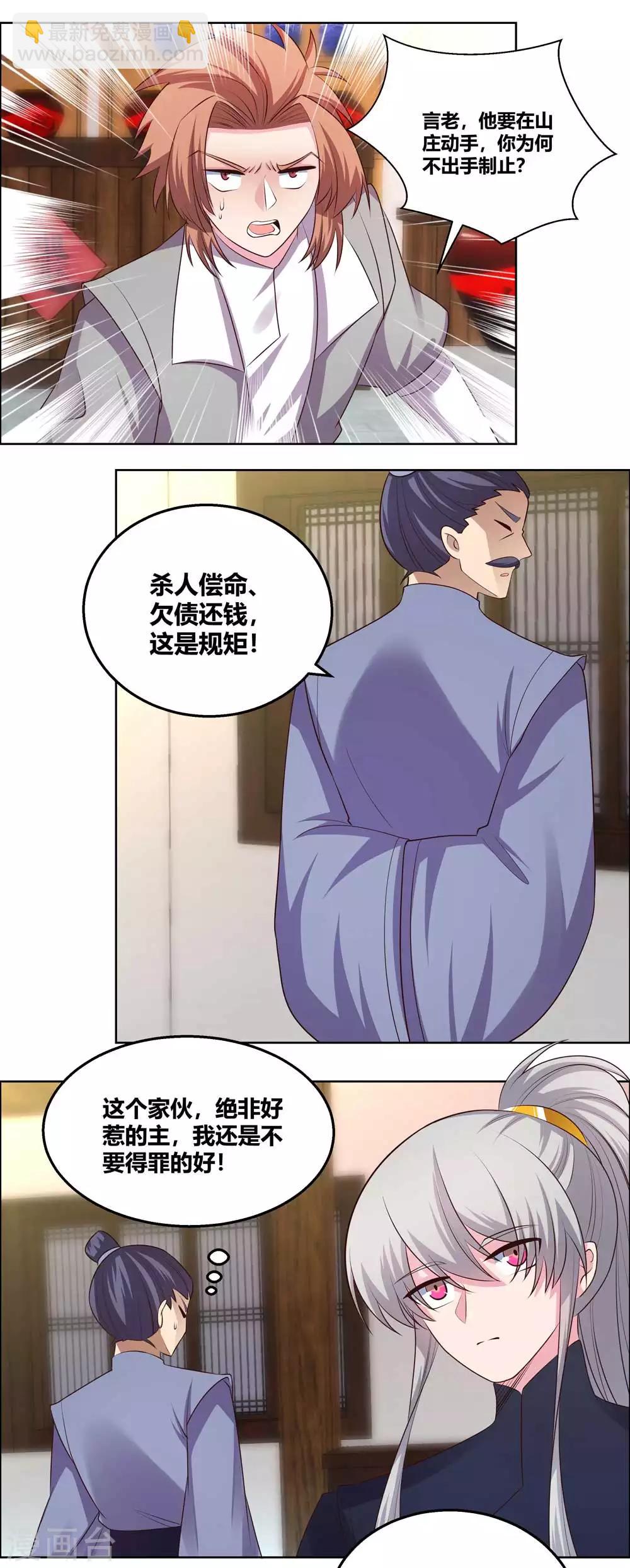 🍲尊上 第152话 给我打 第10页
