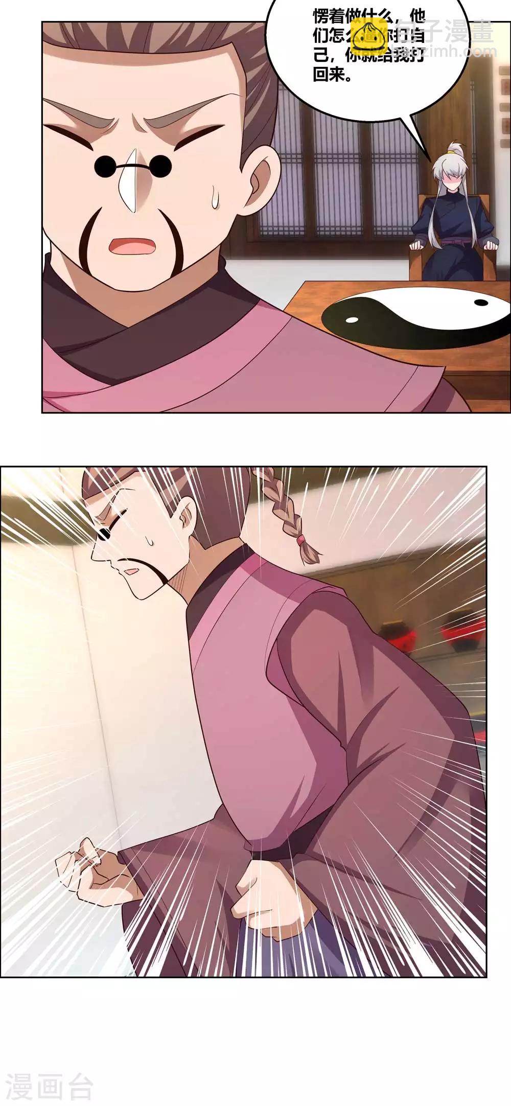 🍲尊上 第152话 给我打 第11页