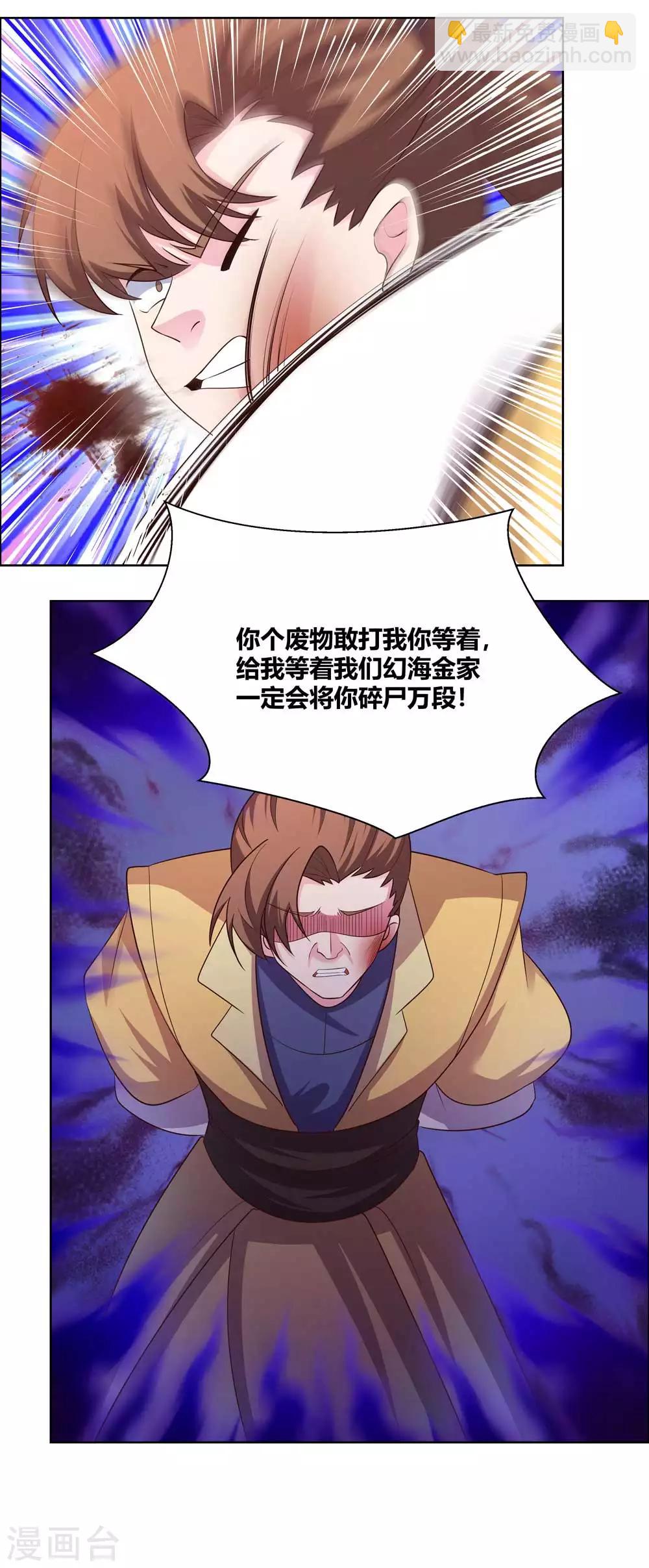 🍲尊上 第152话 给我打 第15页
