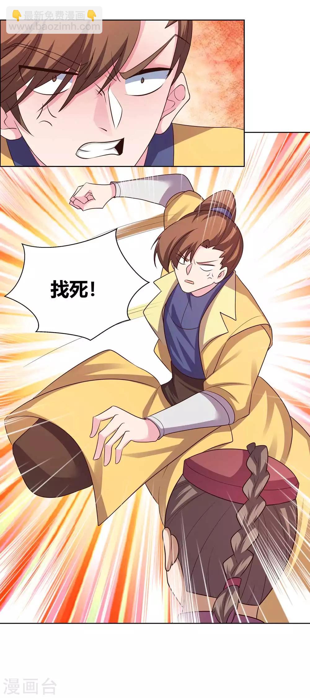 🍲尊上 第152话 给我打 第3页
