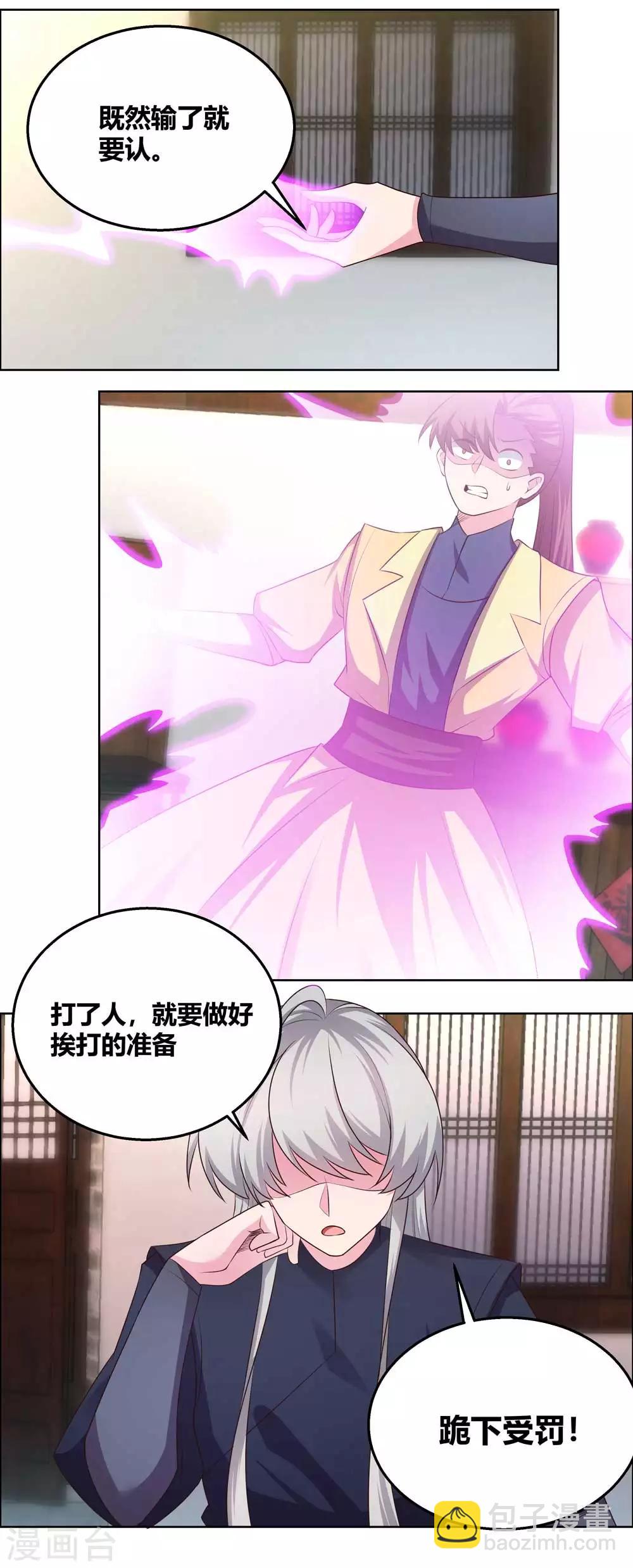 🍲尊上 第152话 给我打 第4页