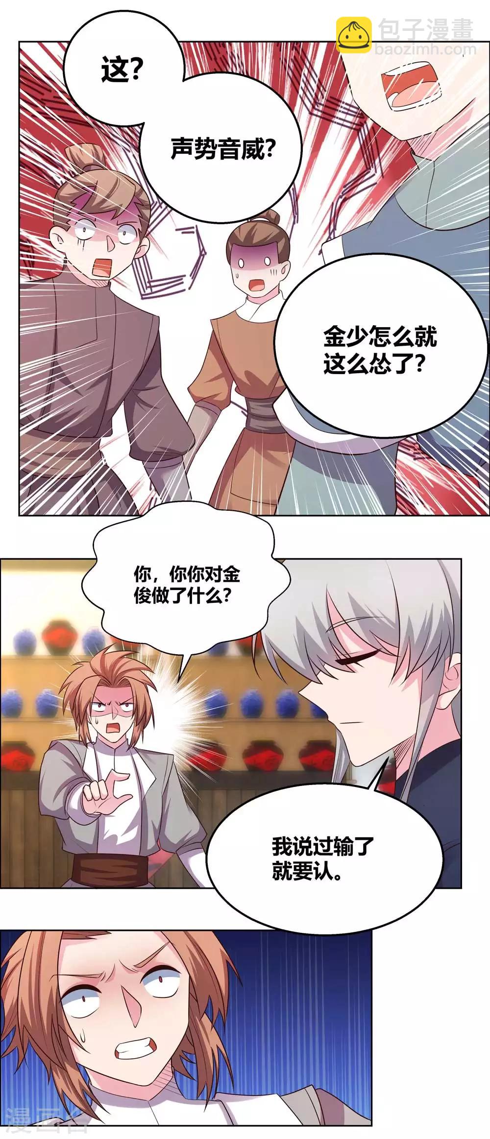 🍲尊上 第152话 给我打 第6页