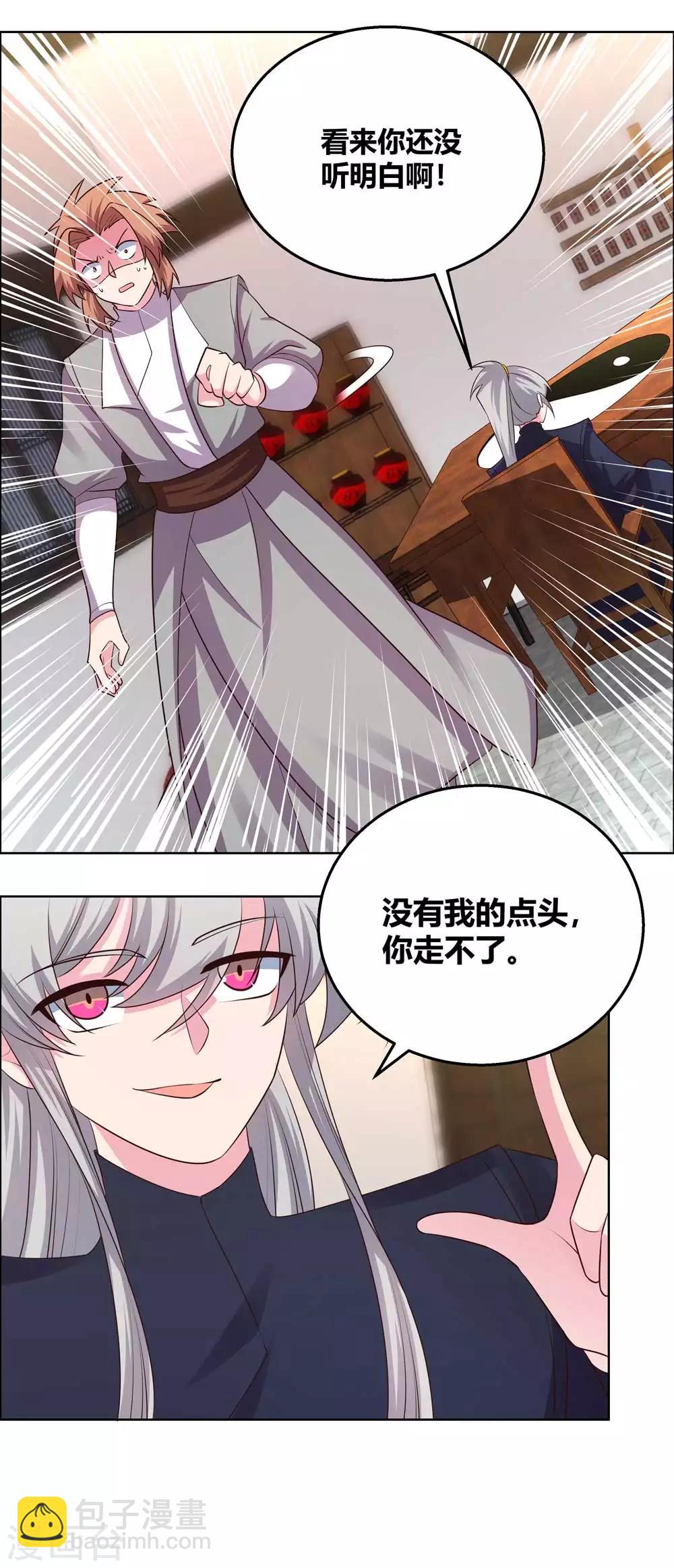🍲尊上 第152话 给我打 第7页