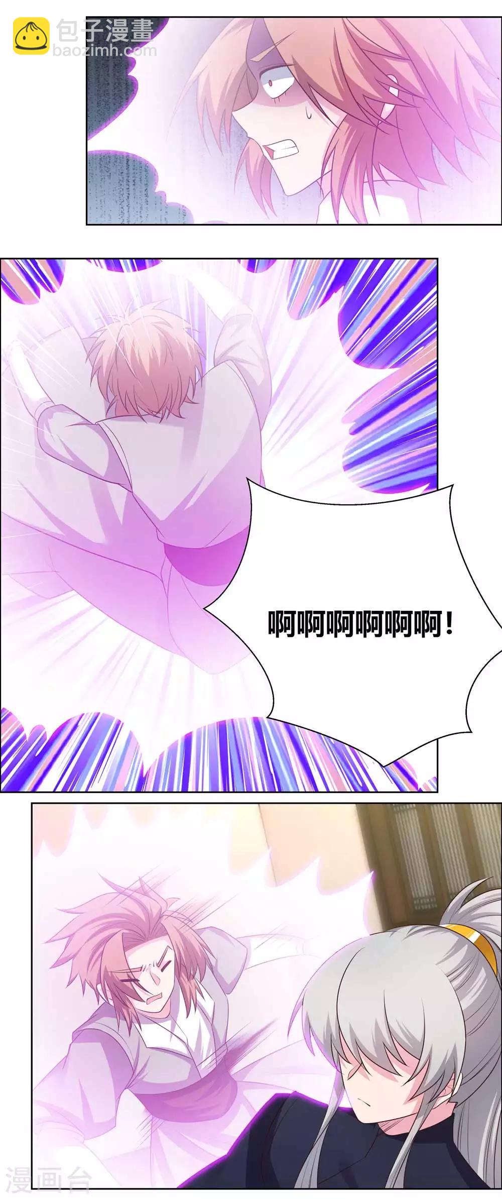 🍲尊上 第152话 给我打 第8页