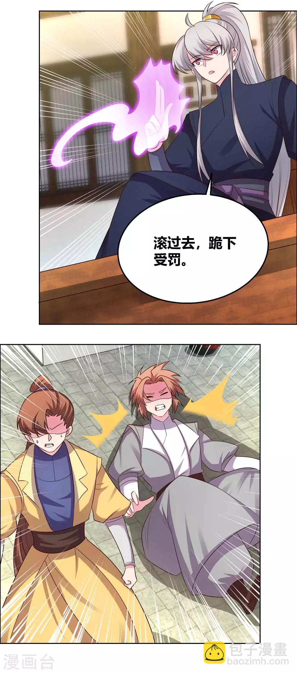 🍲尊上 第152话 给我打 第9页