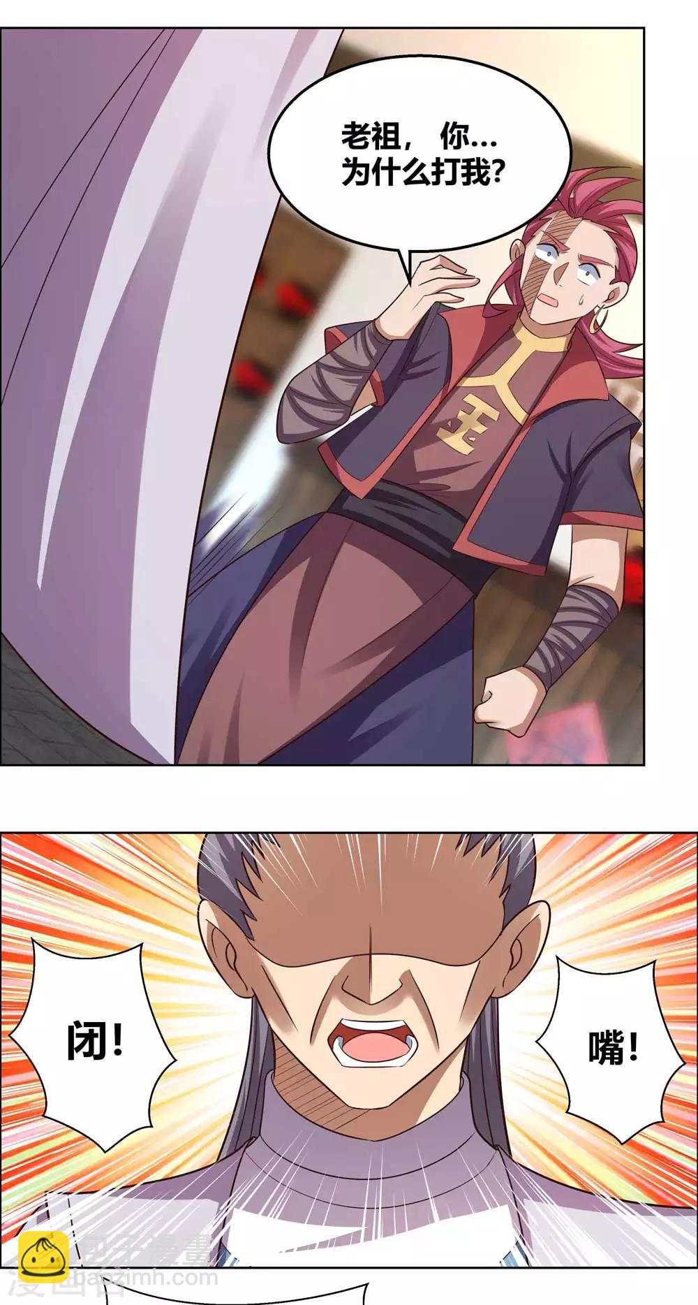 🍲尊上 第154话 反转 第11页