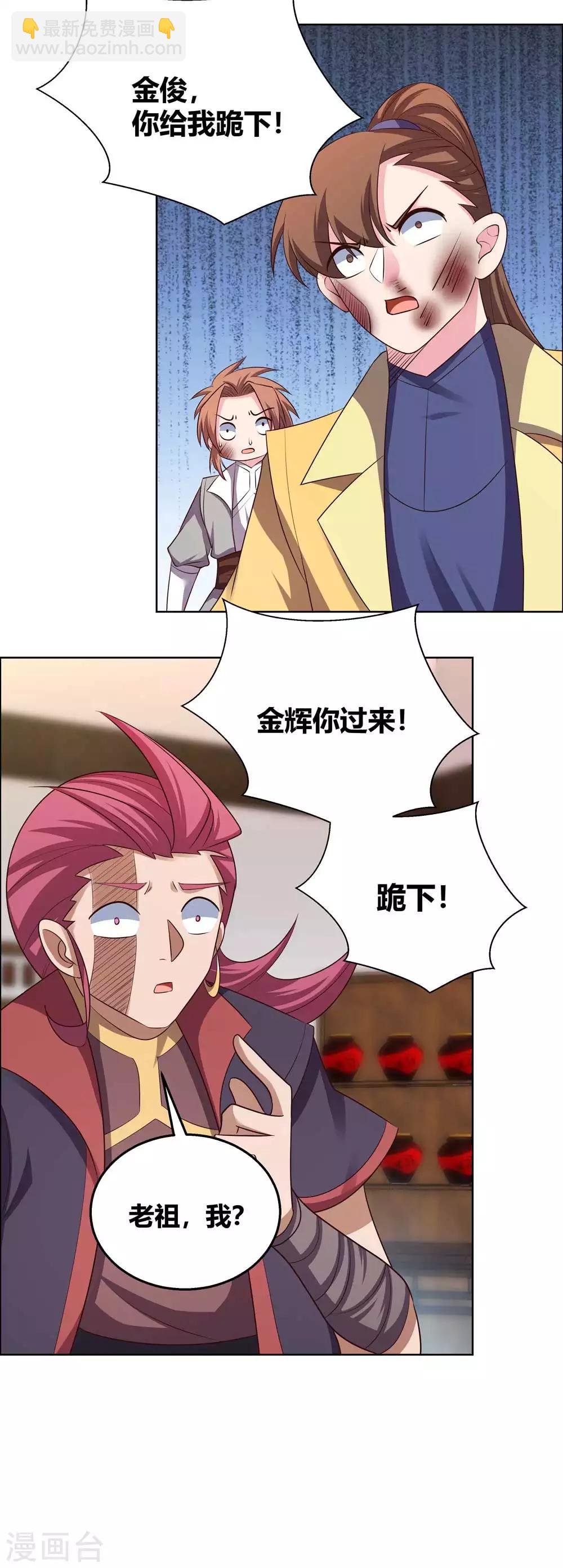 🍲尊上 第154话 反转 第12页