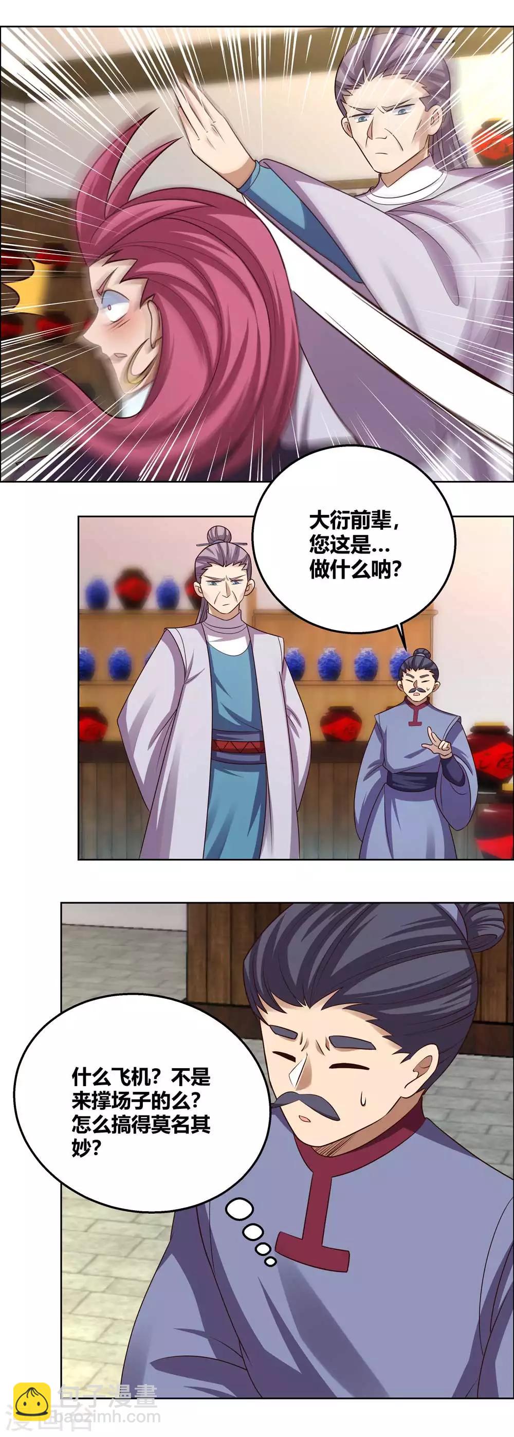 🍲尊上 第154话 反转 第13页