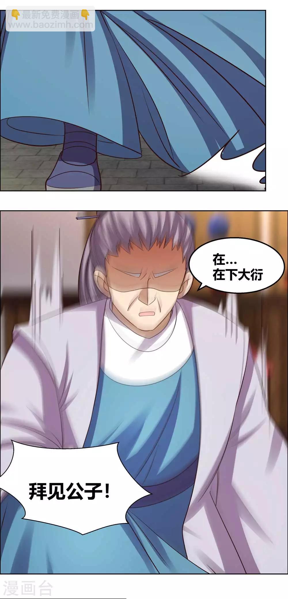 🍲尊上 第154话 反转 第15页