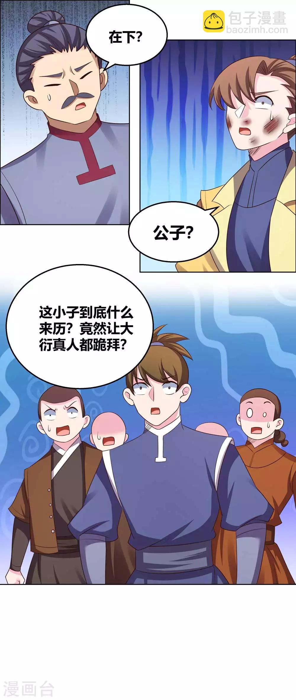 🍲尊上 第154话 反转 第16页