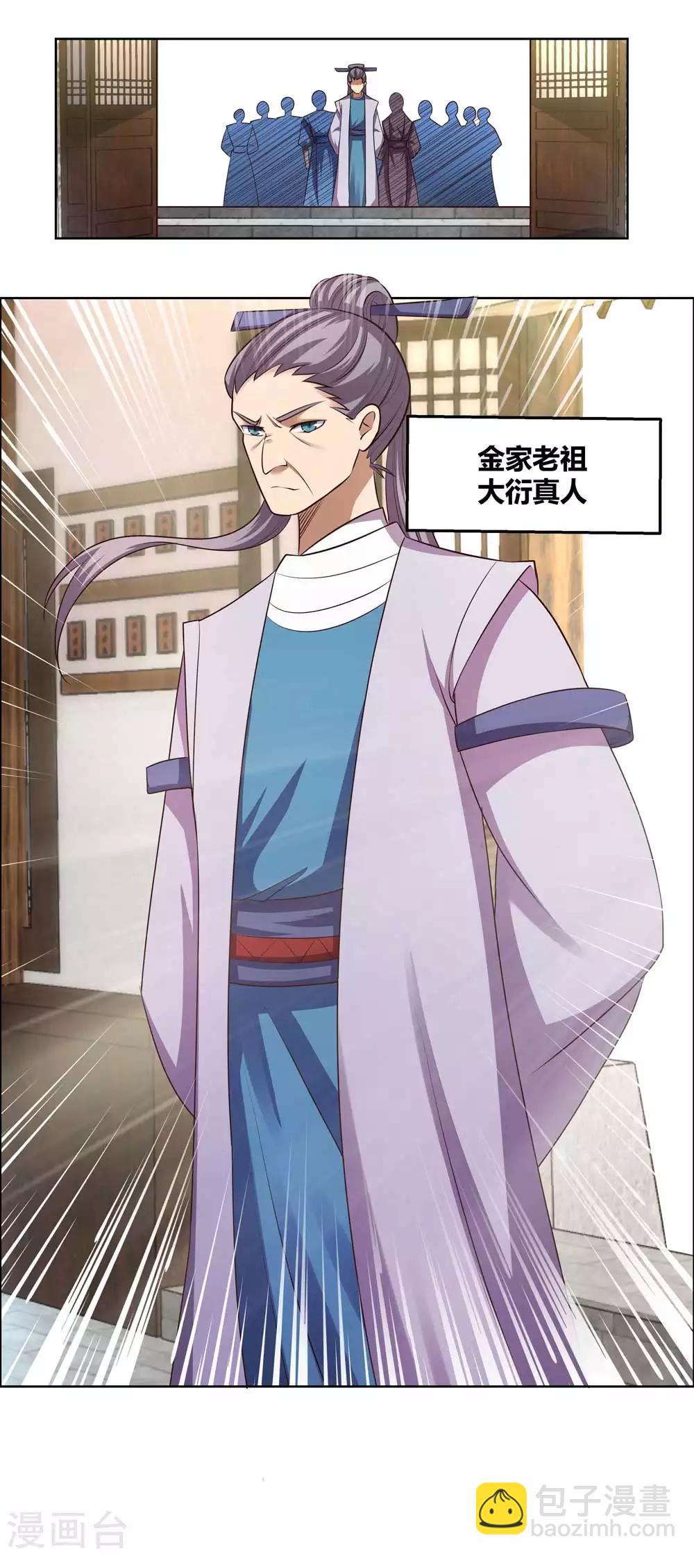 🍲尊上 第154话 反转 第2页