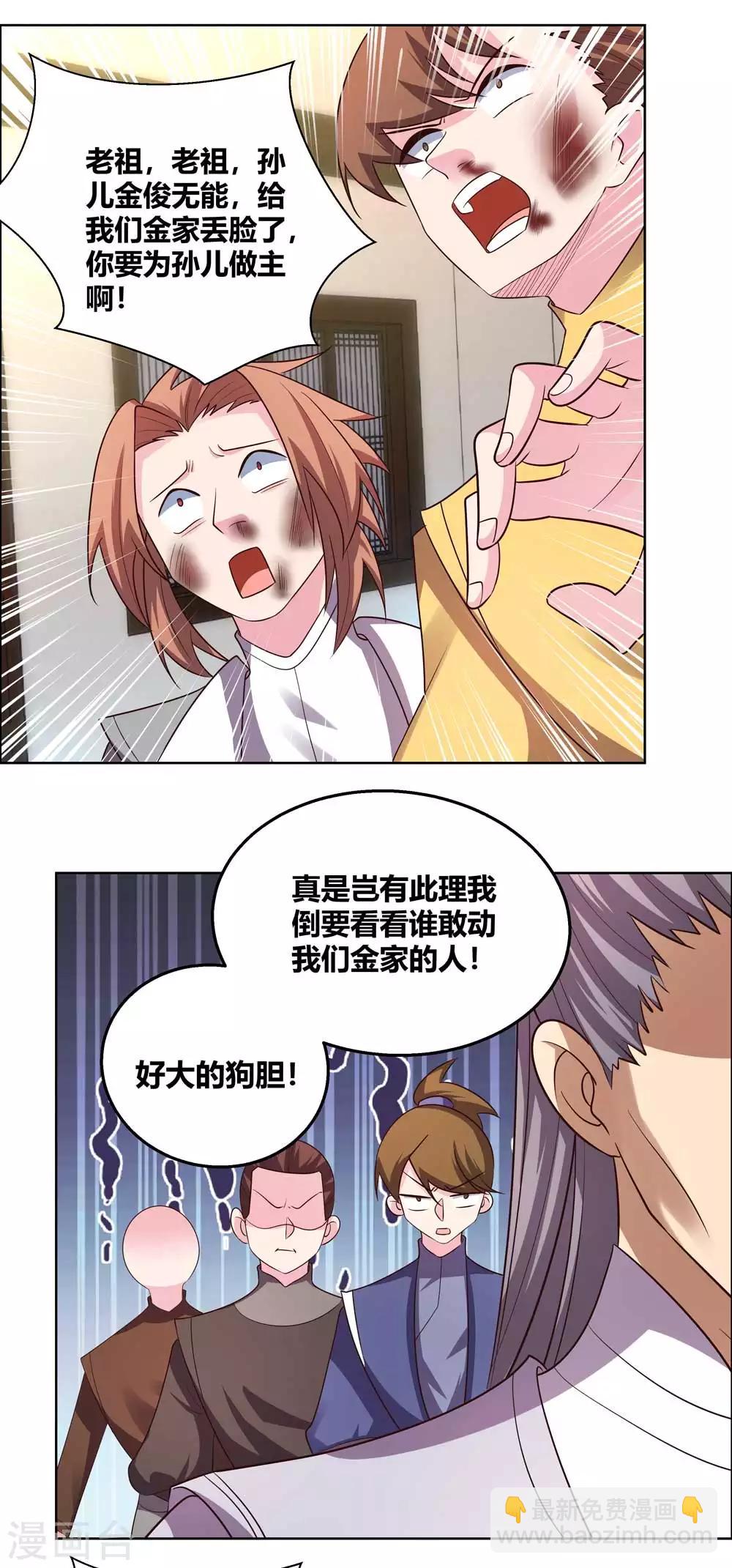 🍲尊上 第154话 反转 第3页