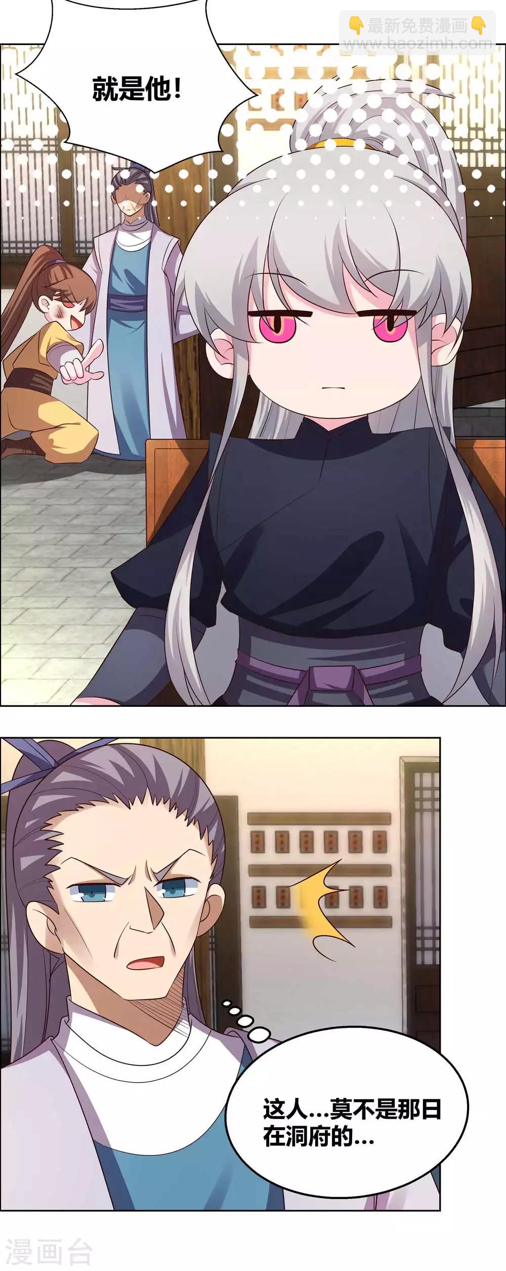 🍲尊上 第154话 反转 第4页