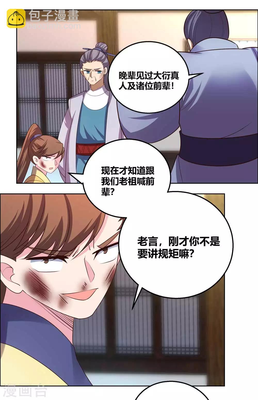 🍲尊上 第154话 反转 第5页