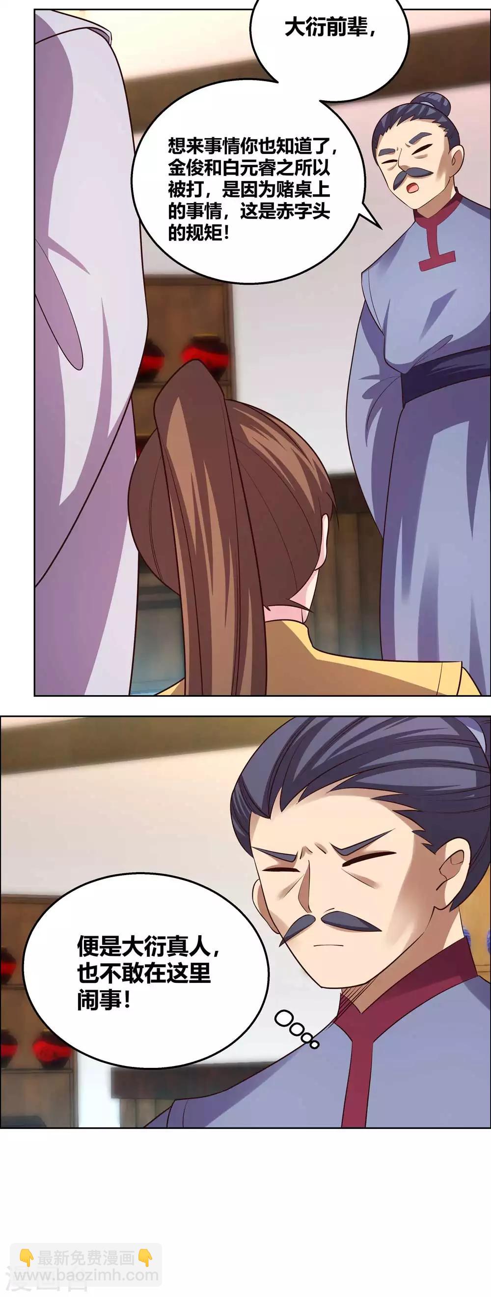 🍲尊上 第154话 反转 第6页