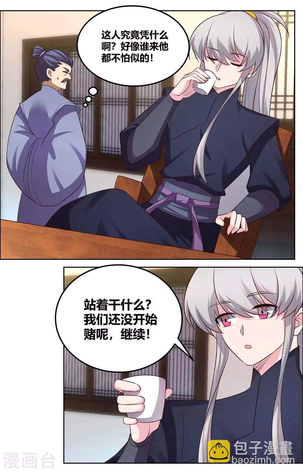 🍲尊上 第154话 反转 第7页