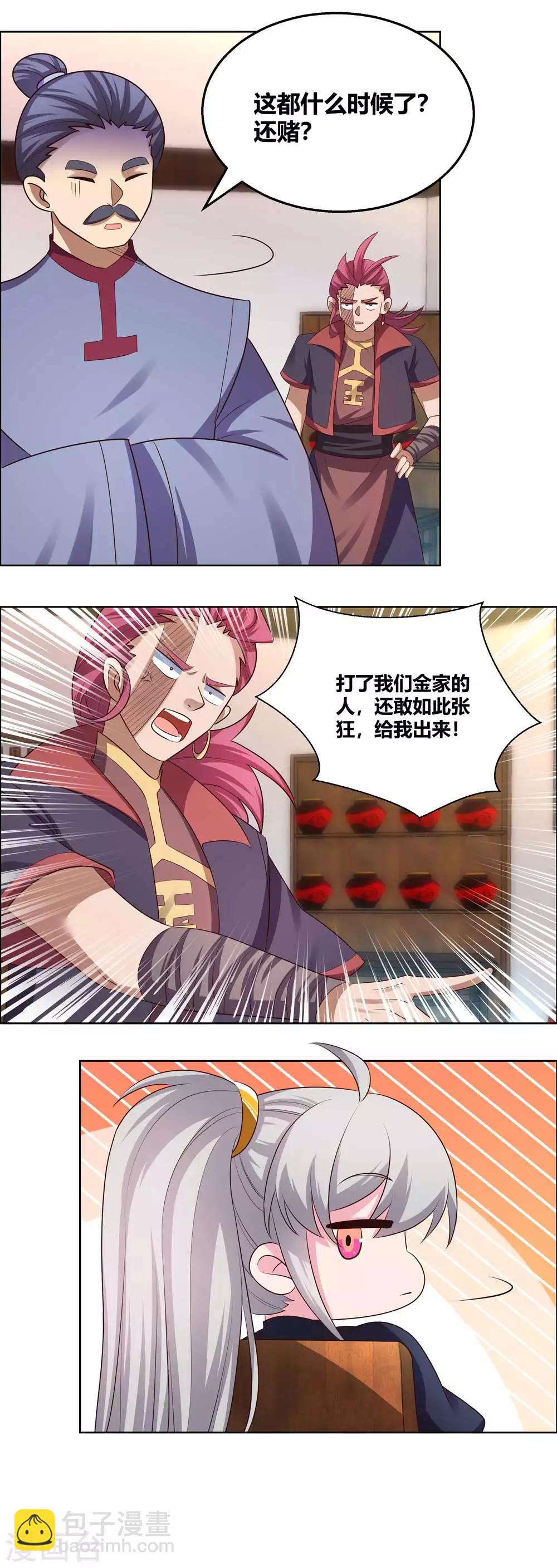 🍲尊上 第154话 反转 第8页