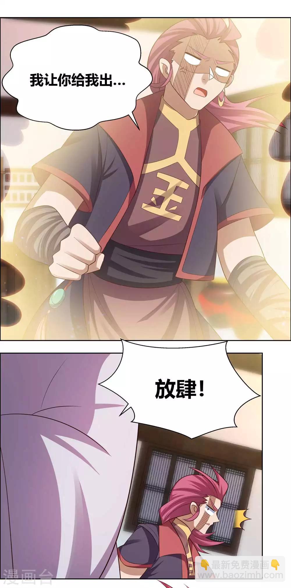🍲尊上 第154话 反转 第9页