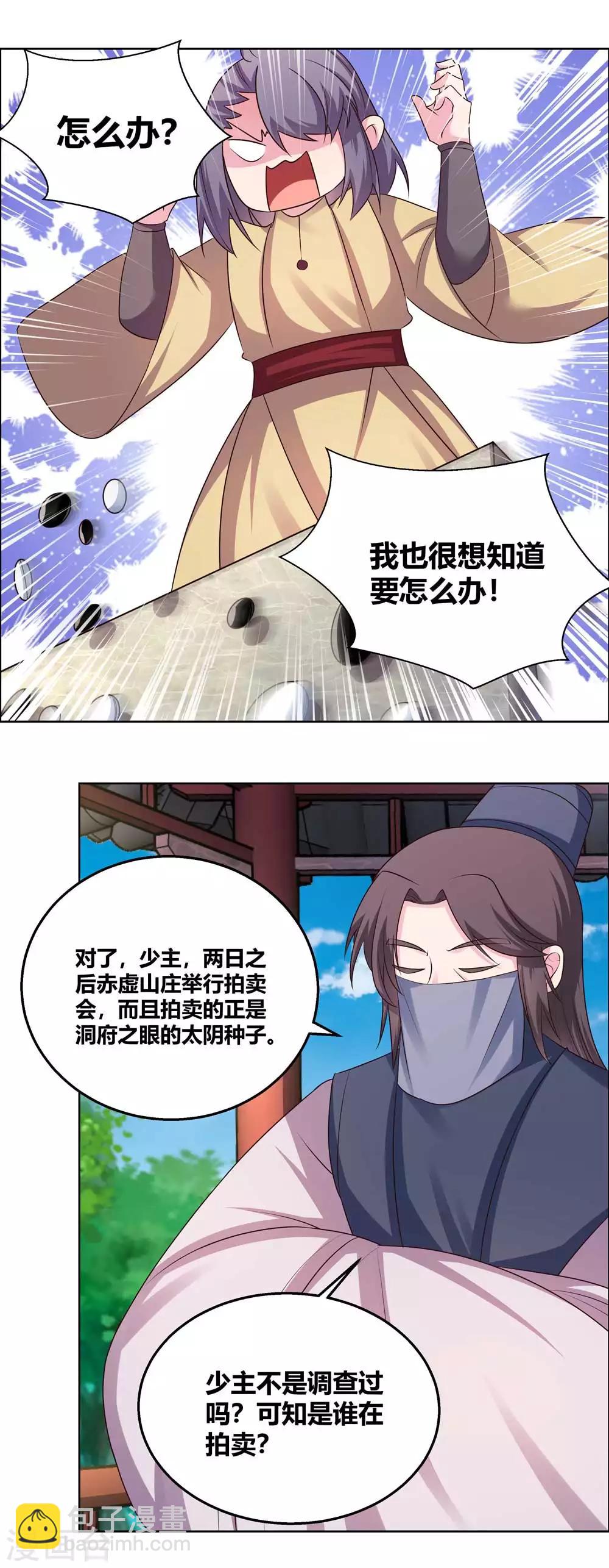 🍲尊上 第156话 觉醒计划 第10页