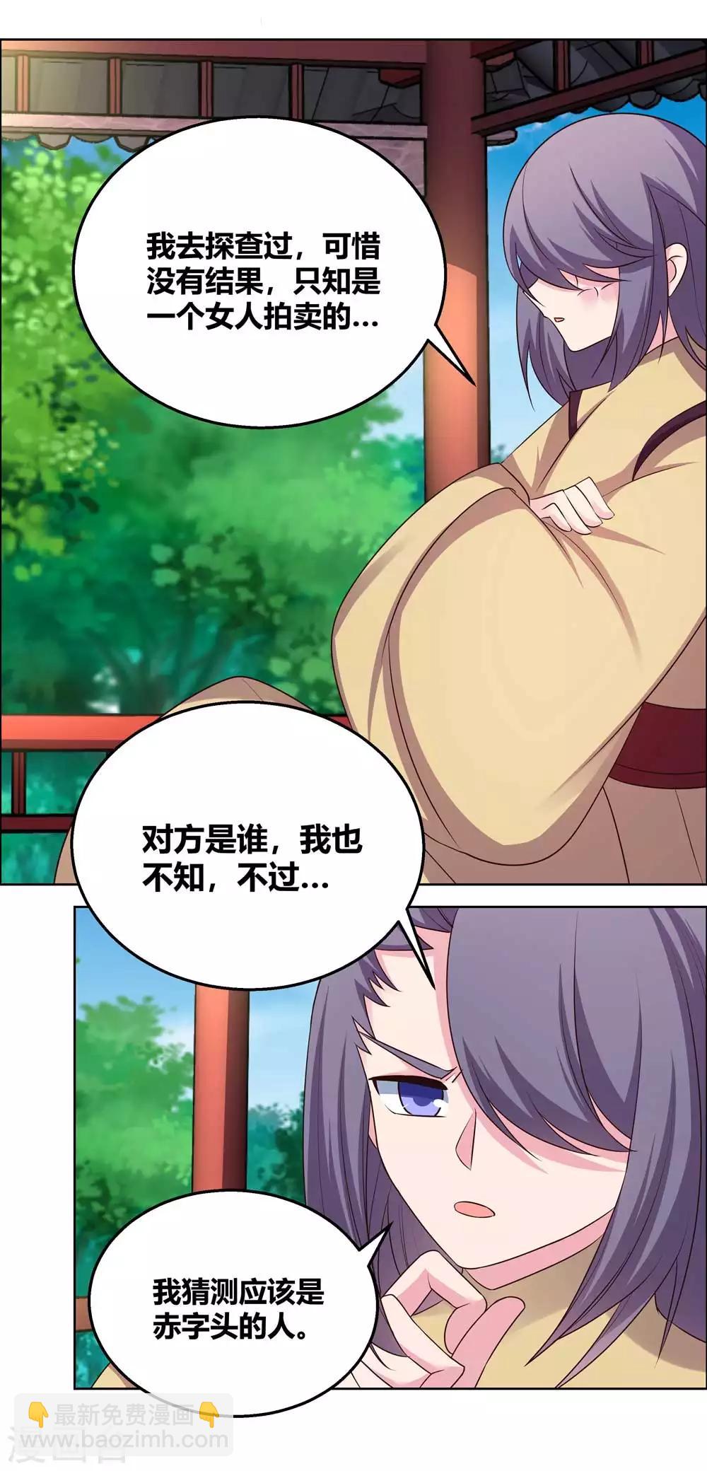 🍲尊上 第156话 觉醒计划 第11页