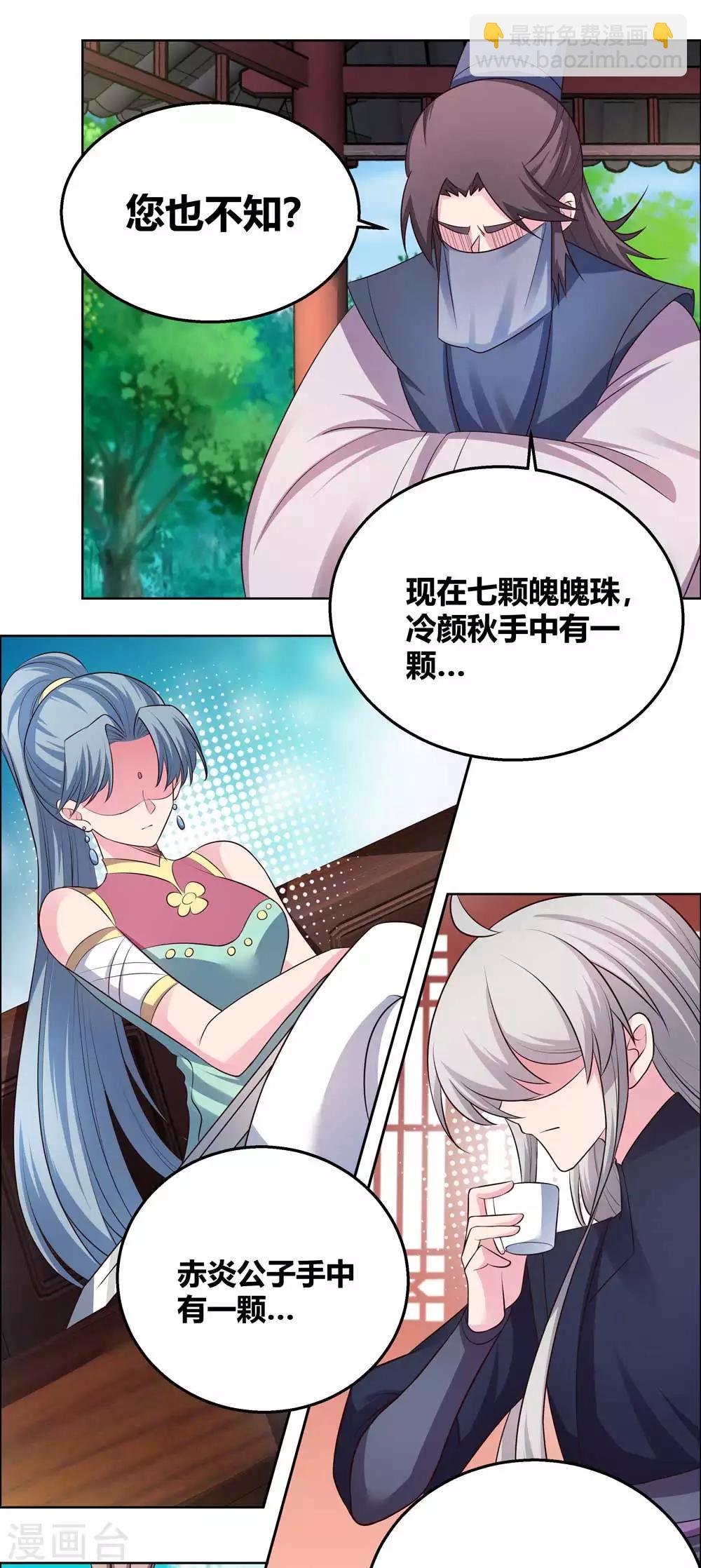 🍲尊上 第156话 觉醒计划 第12页