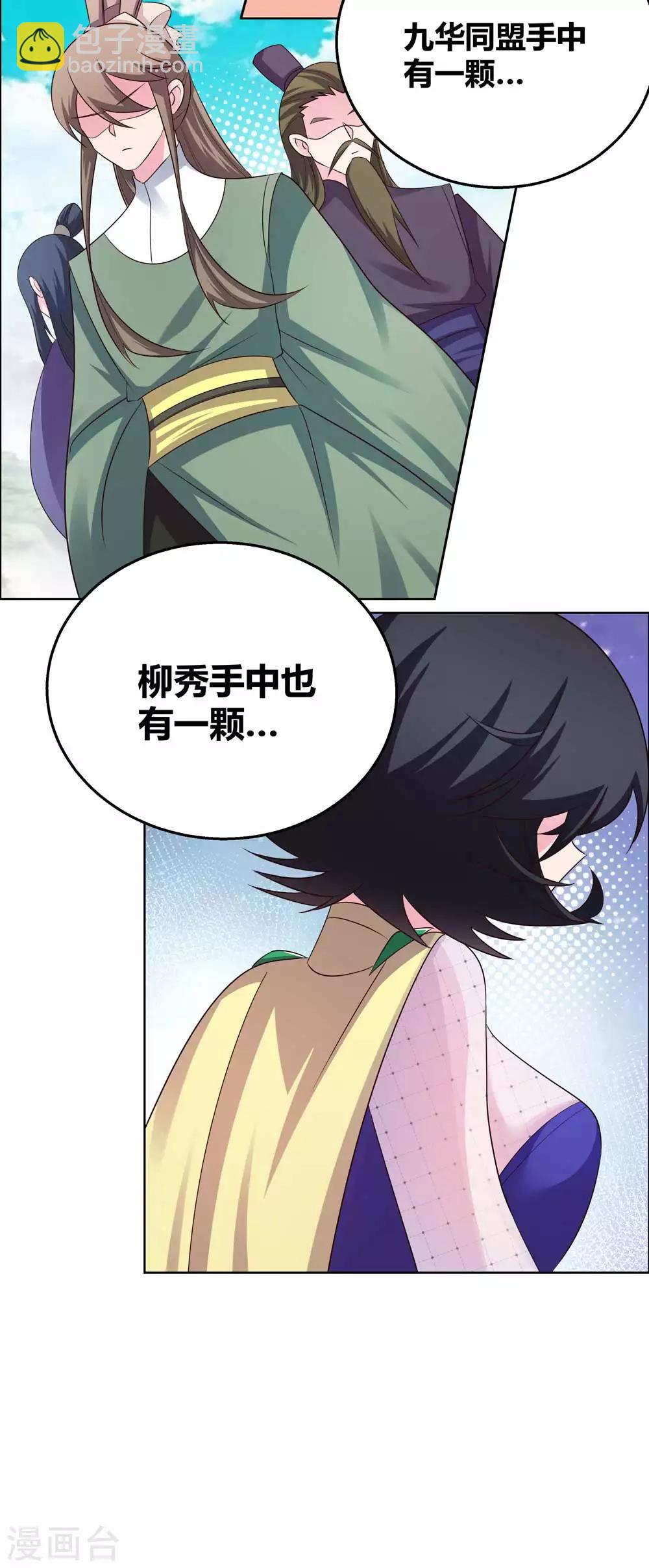 🍲尊上 第156话 觉醒计划 第13页