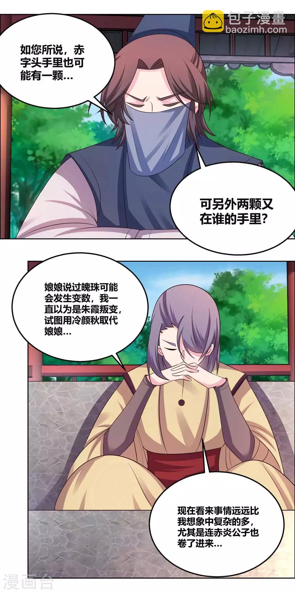 🍲尊上 第156话 觉醒计划 第14页