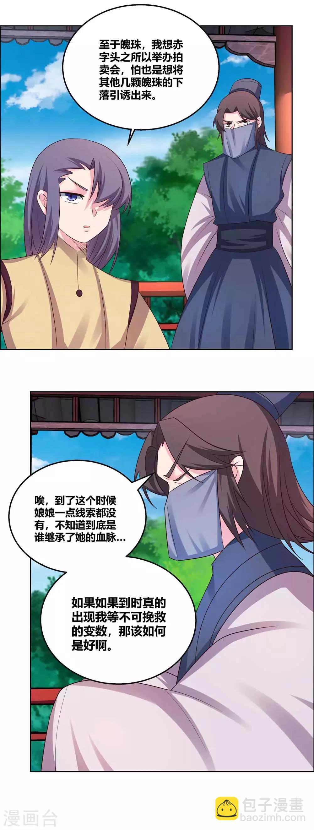 🍲尊上 第156话 觉醒计划 第15页