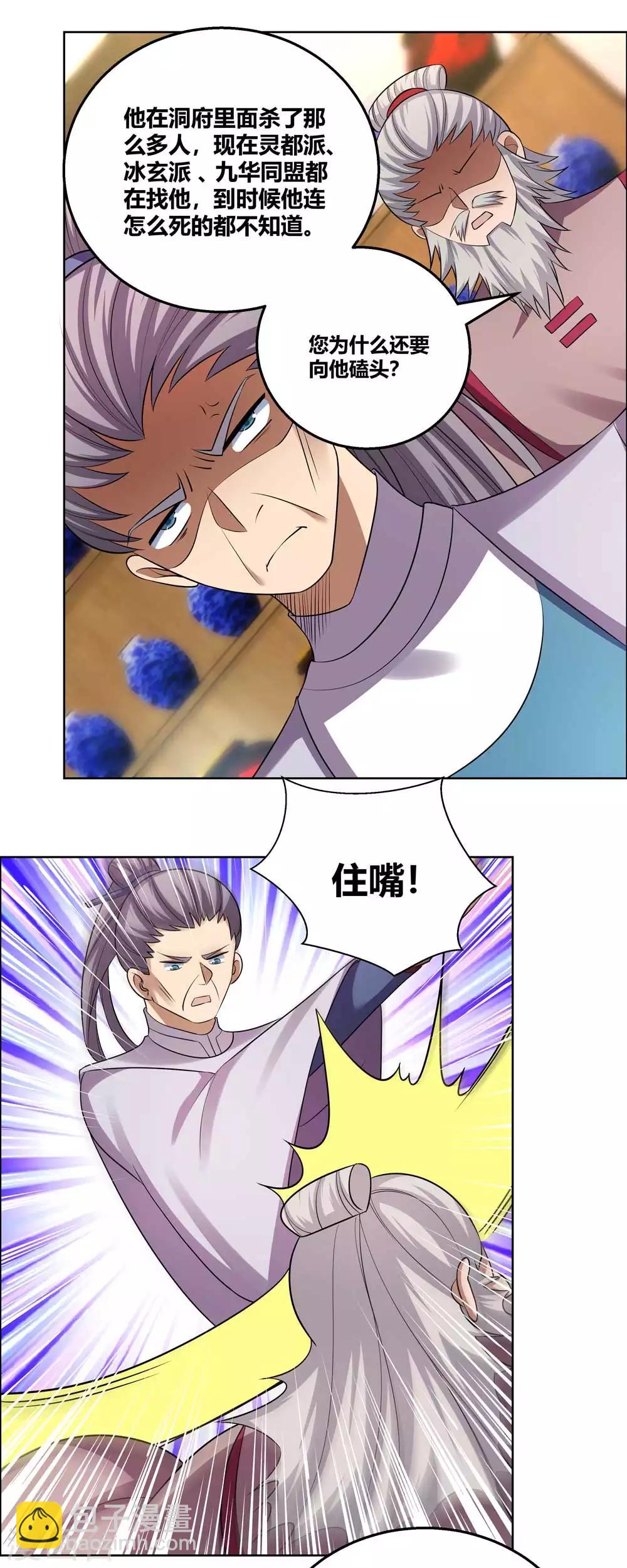 🍲尊上 第156话 觉醒计划 第2页