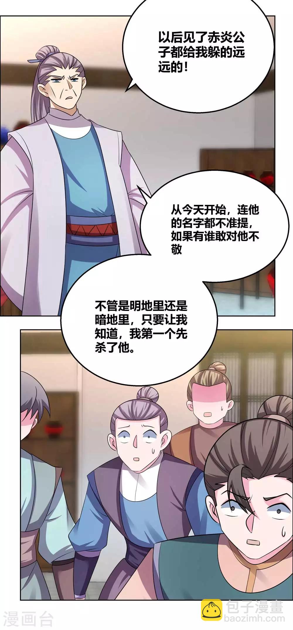 🍲尊上 第156话 觉醒计划 第3页