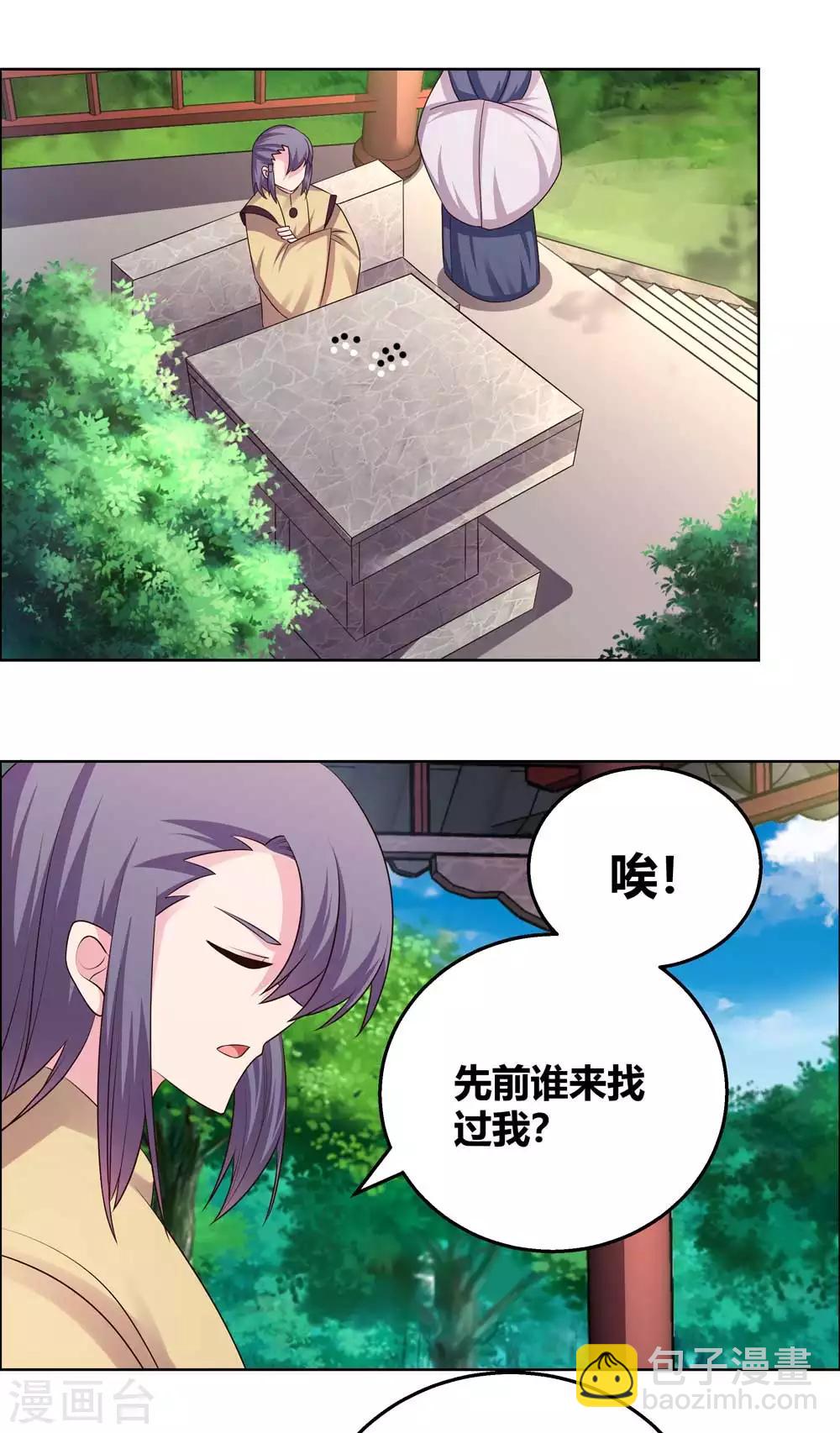 🍲尊上 第156话 觉醒计划 第4页