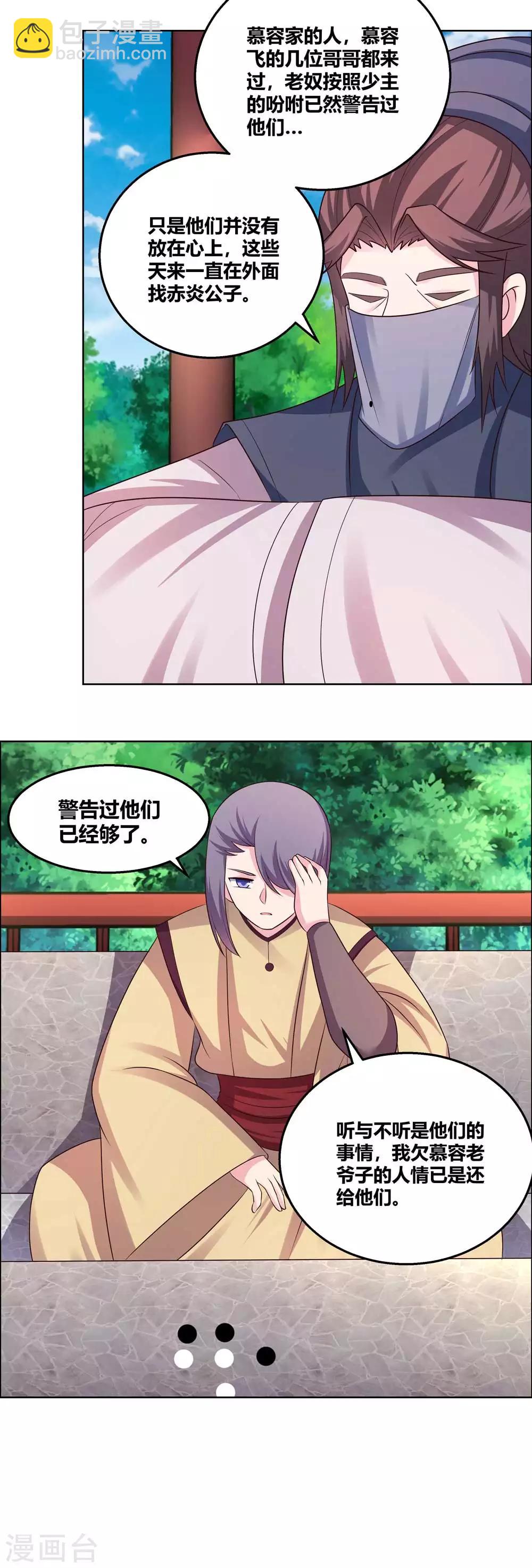 🍲尊上 第156话 觉醒计划 第5页