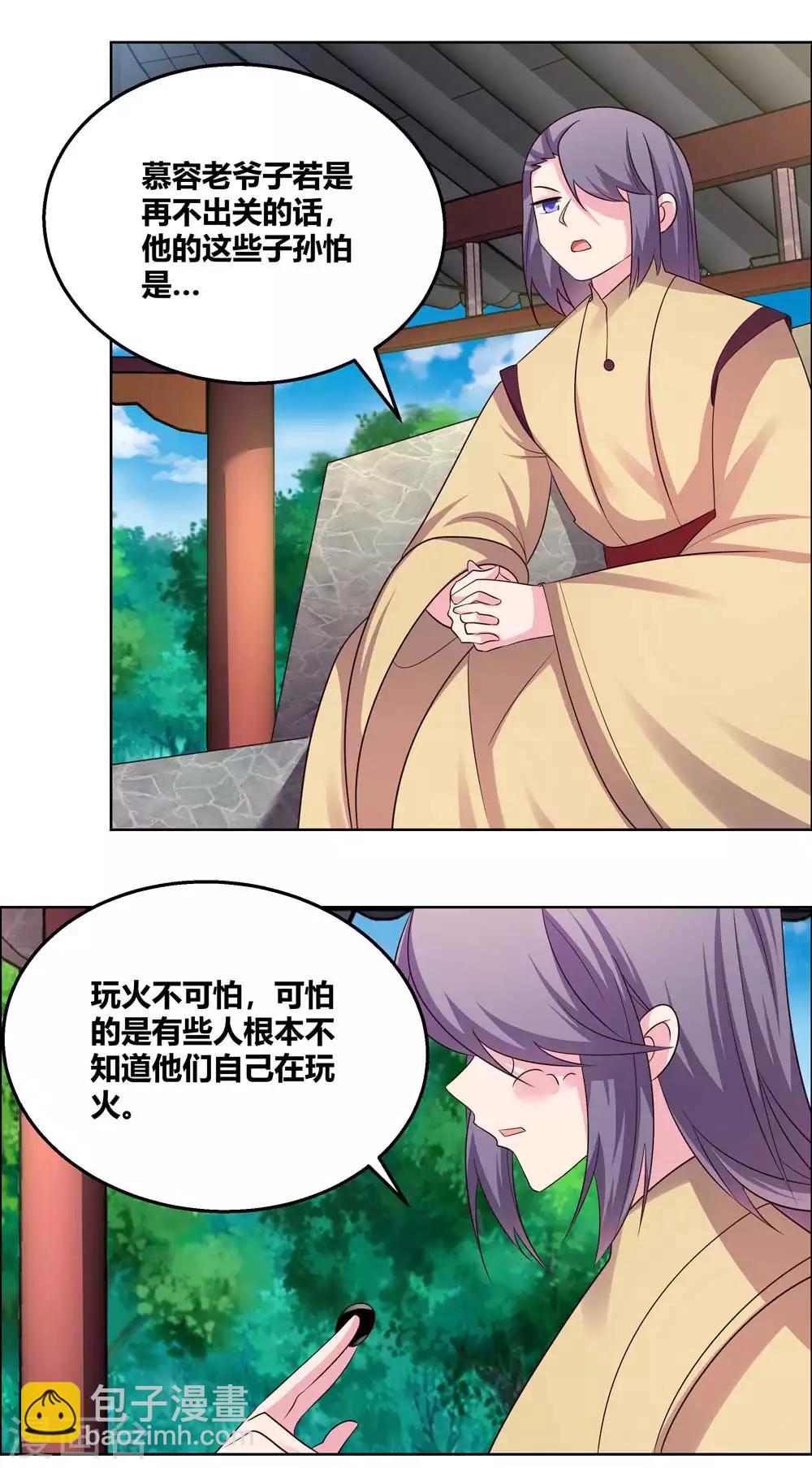 🍲尊上 第156话 觉醒计划 第6页