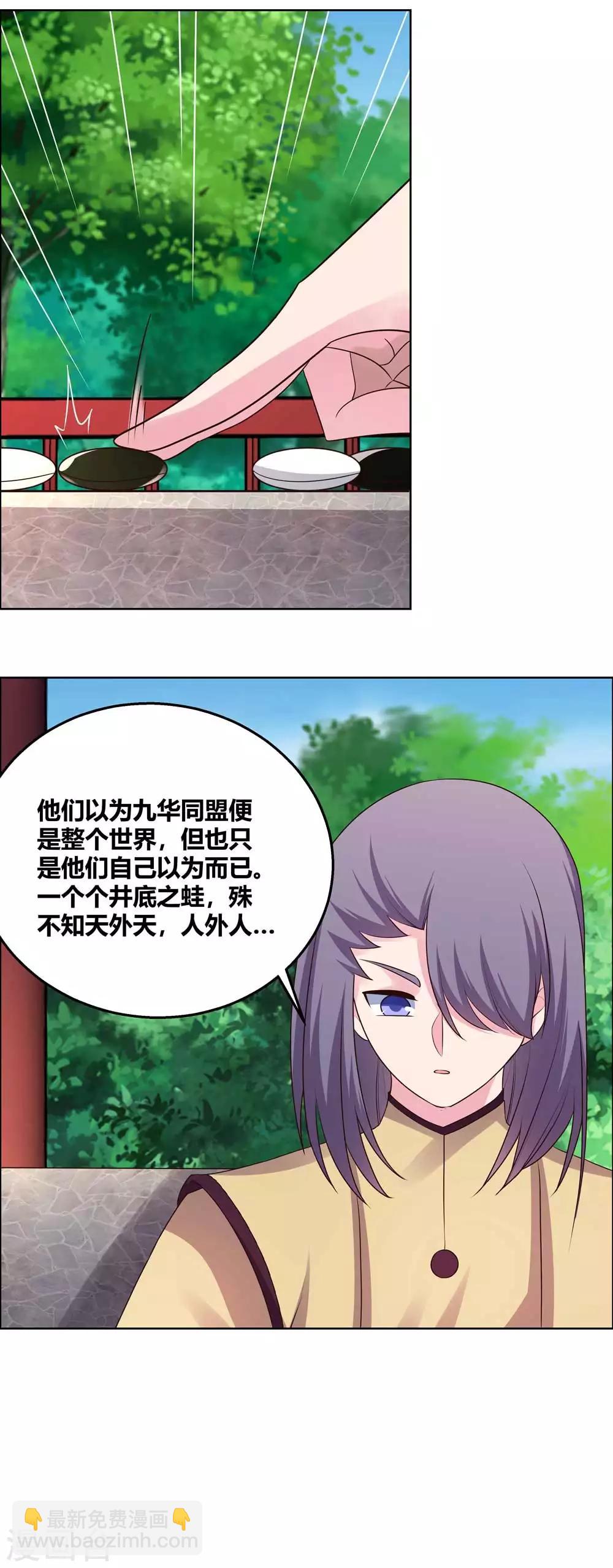 🍲尊上 第156话 觉醒计划 第7页