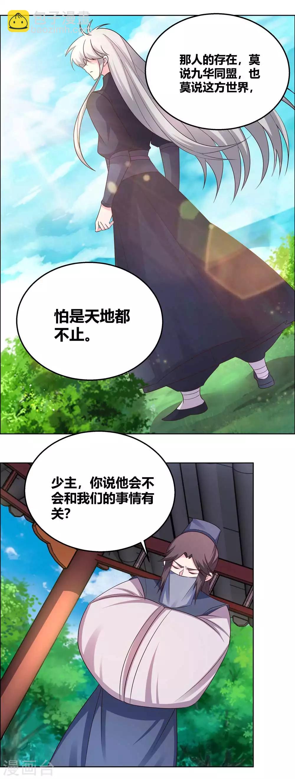 🍲尊上 第156话 觉醒计划 第8页
