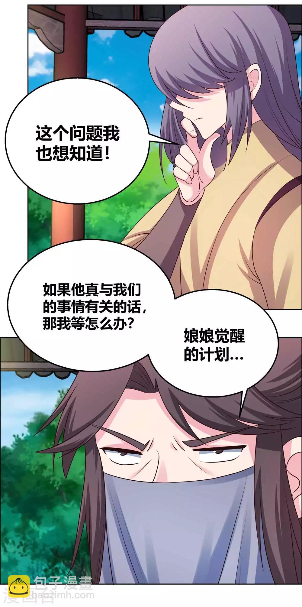 🍲尊上 第156话 觉醒计划 第9页