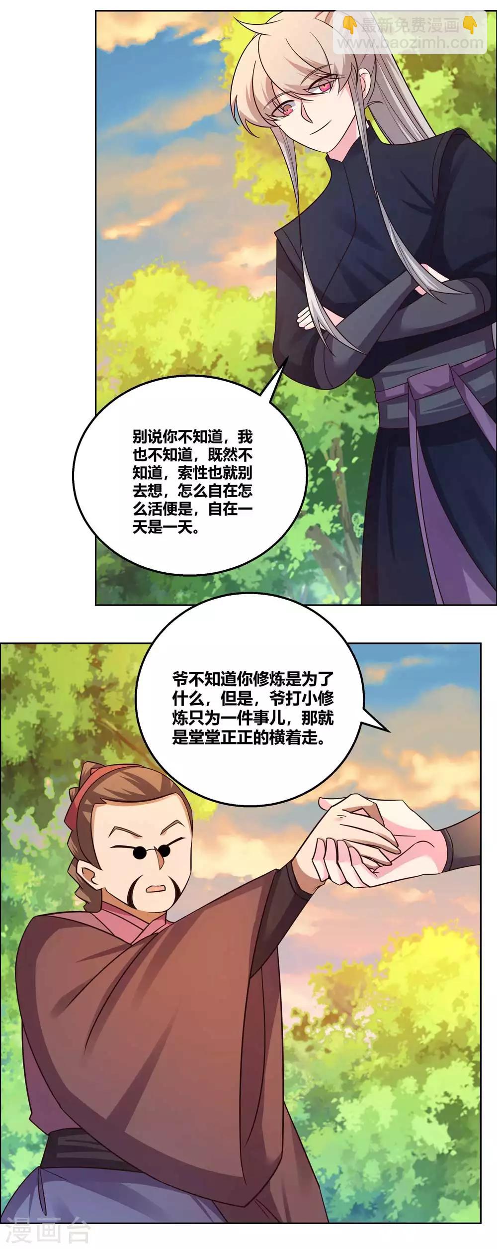 🍲尊上 第158话 歌姬血妖 第10页