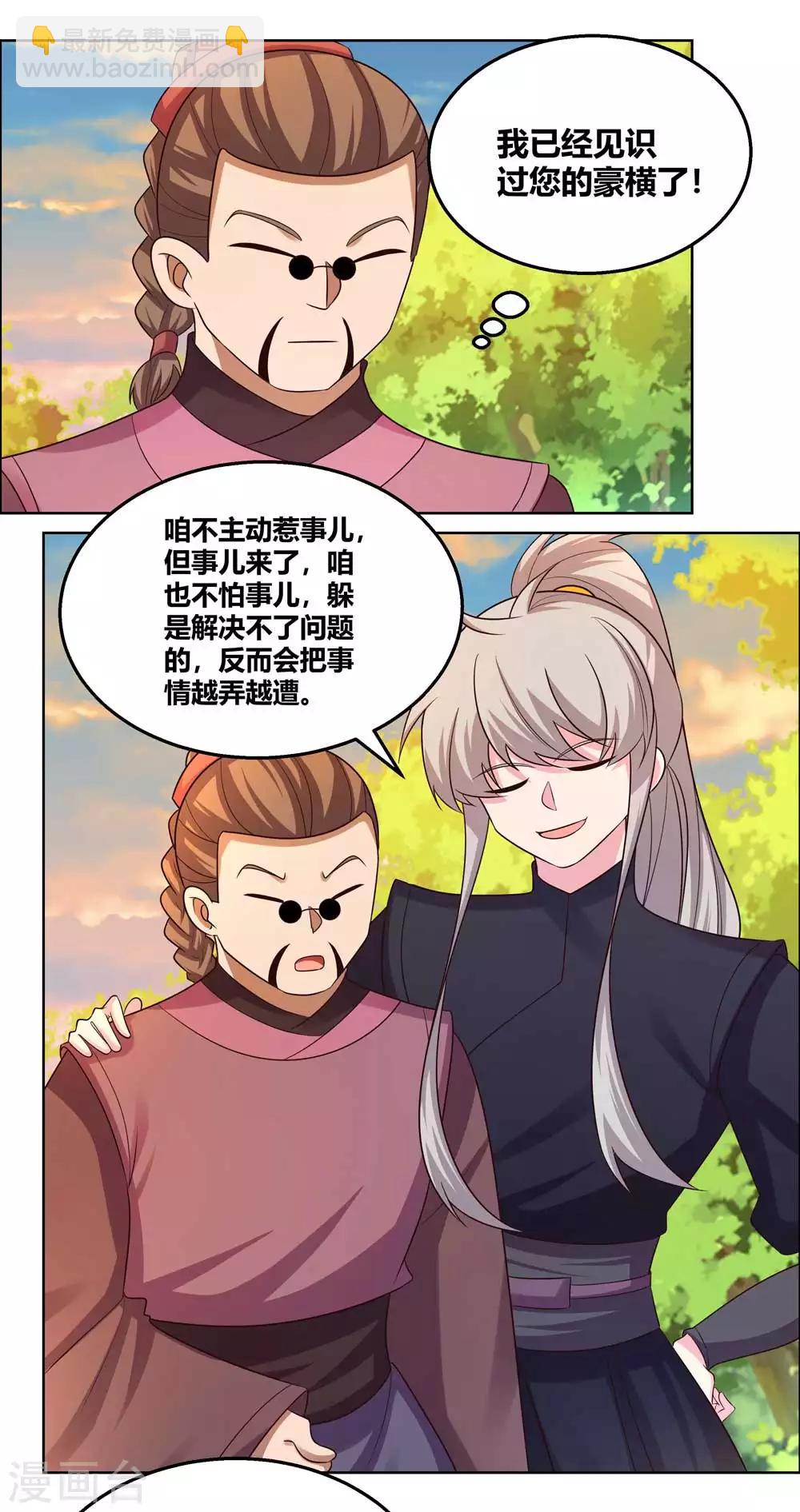 🍲尊上 第158话 歌姬血妖 第11页