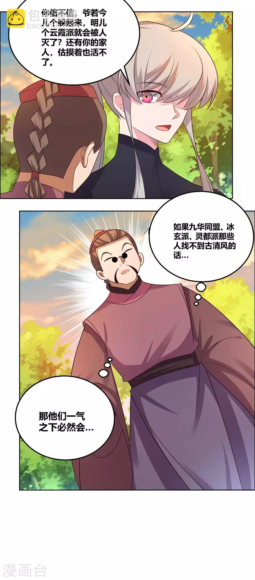 🍲尊上 第158话 歌姬血妖 第12页
