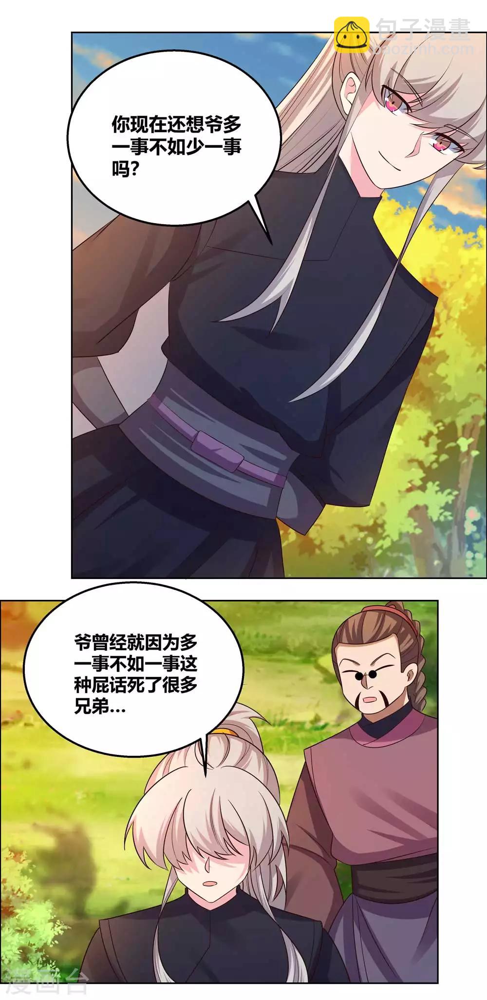 🍲尊上 第158话 歌姬血妖 第13页