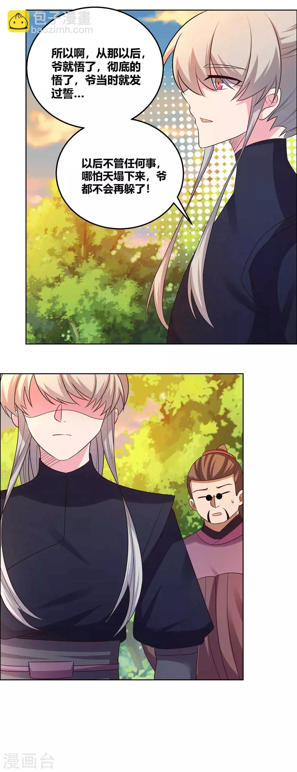 🍲尊上 第158话 歌姬血妖 第14页