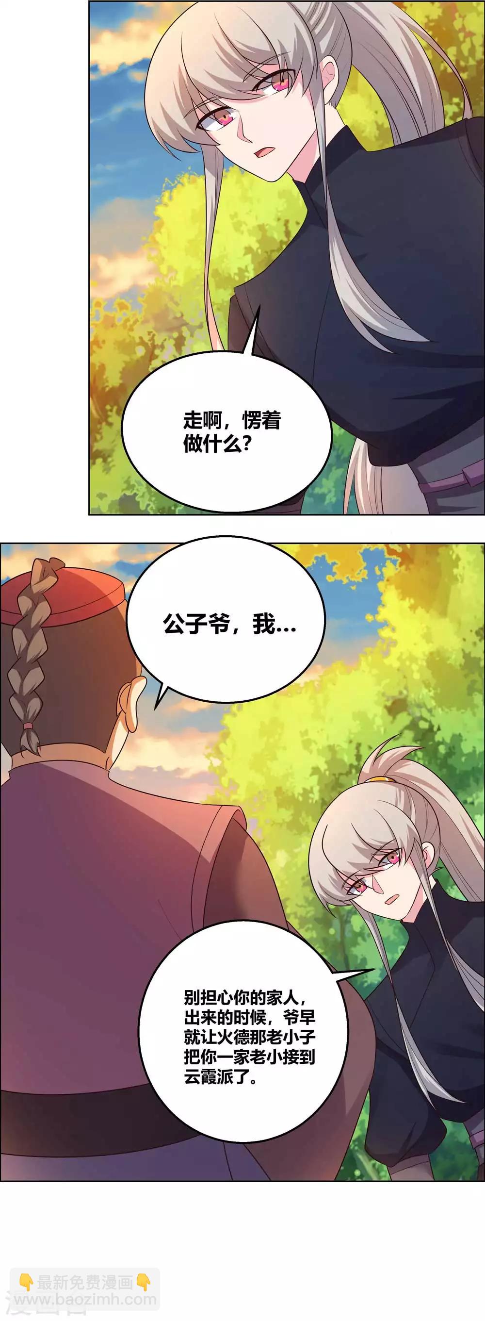 🍲尊上 第158话 歌姬血妖 第16页