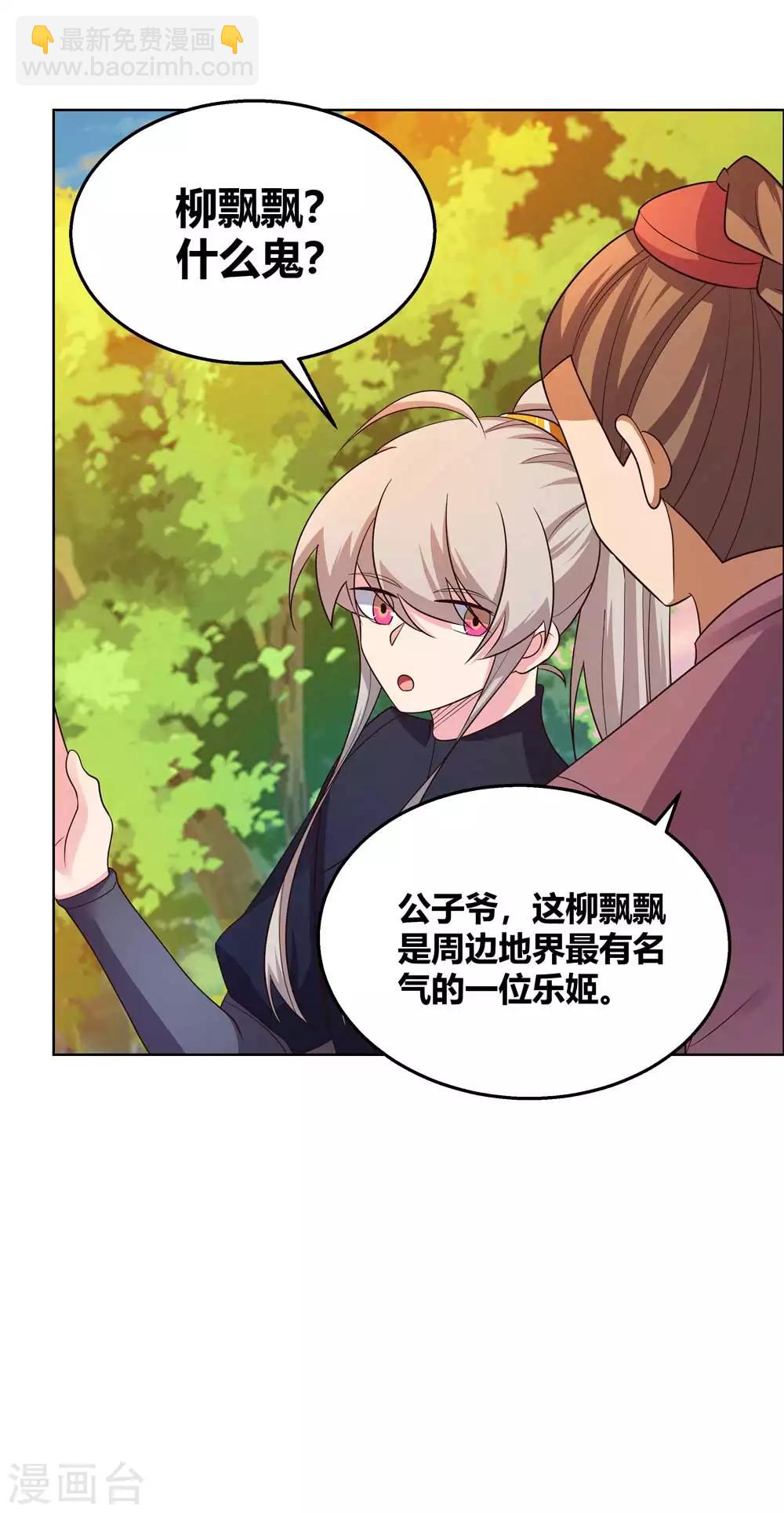 🍲尊上 第158话 歌姬血妖 第2页