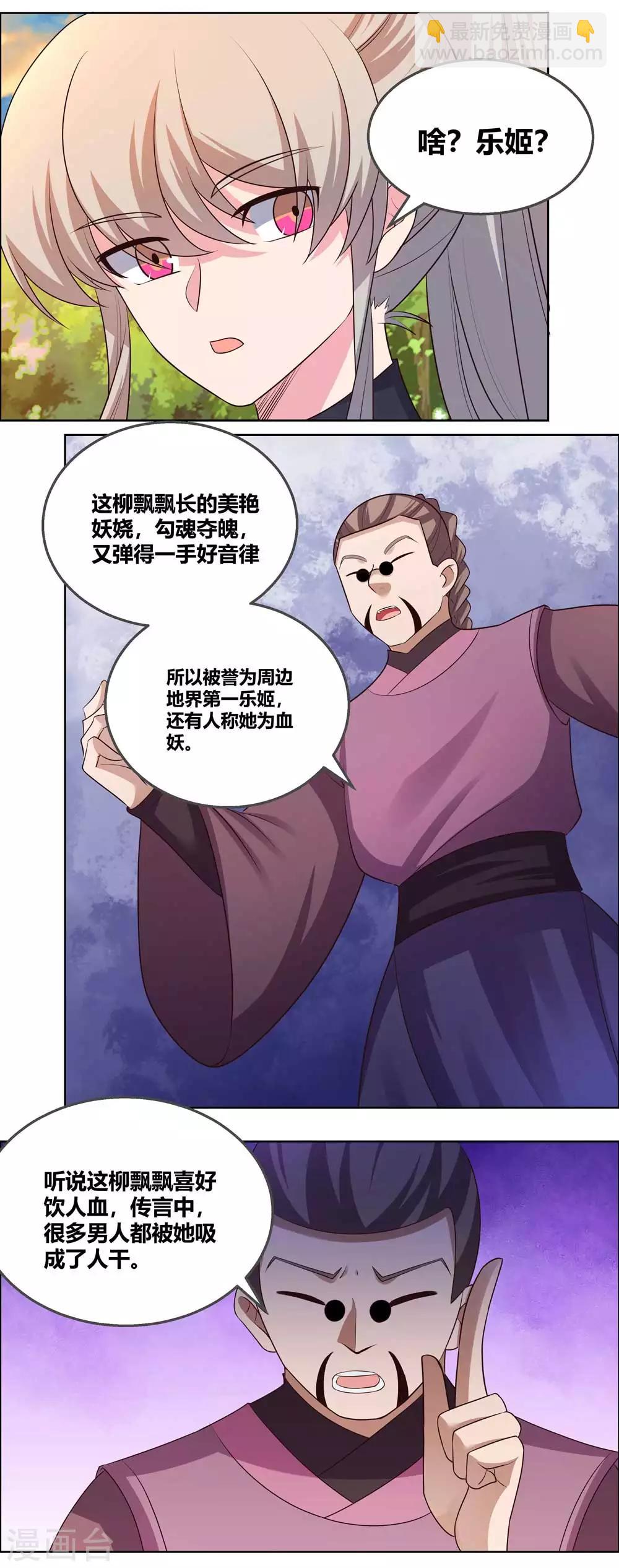 🍲尊上 第158话 歌姬血妖 第3页