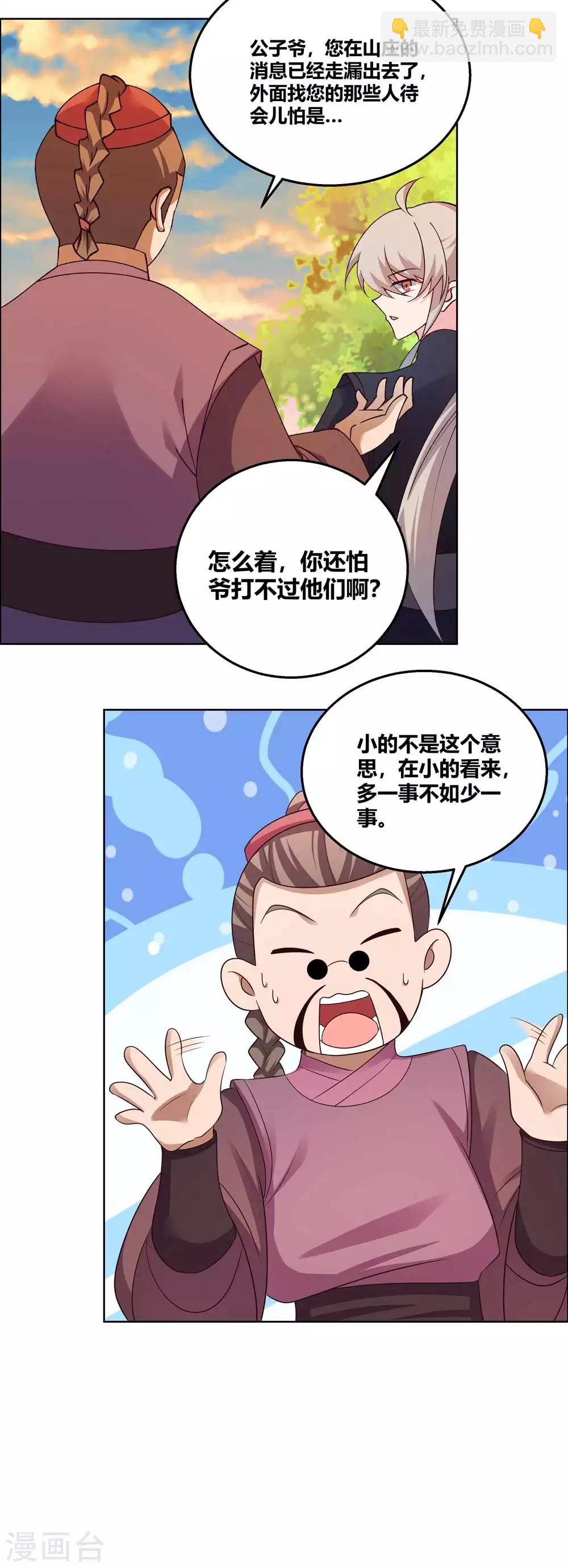 🍲尊上 第158话 歌姬血妖 第6页