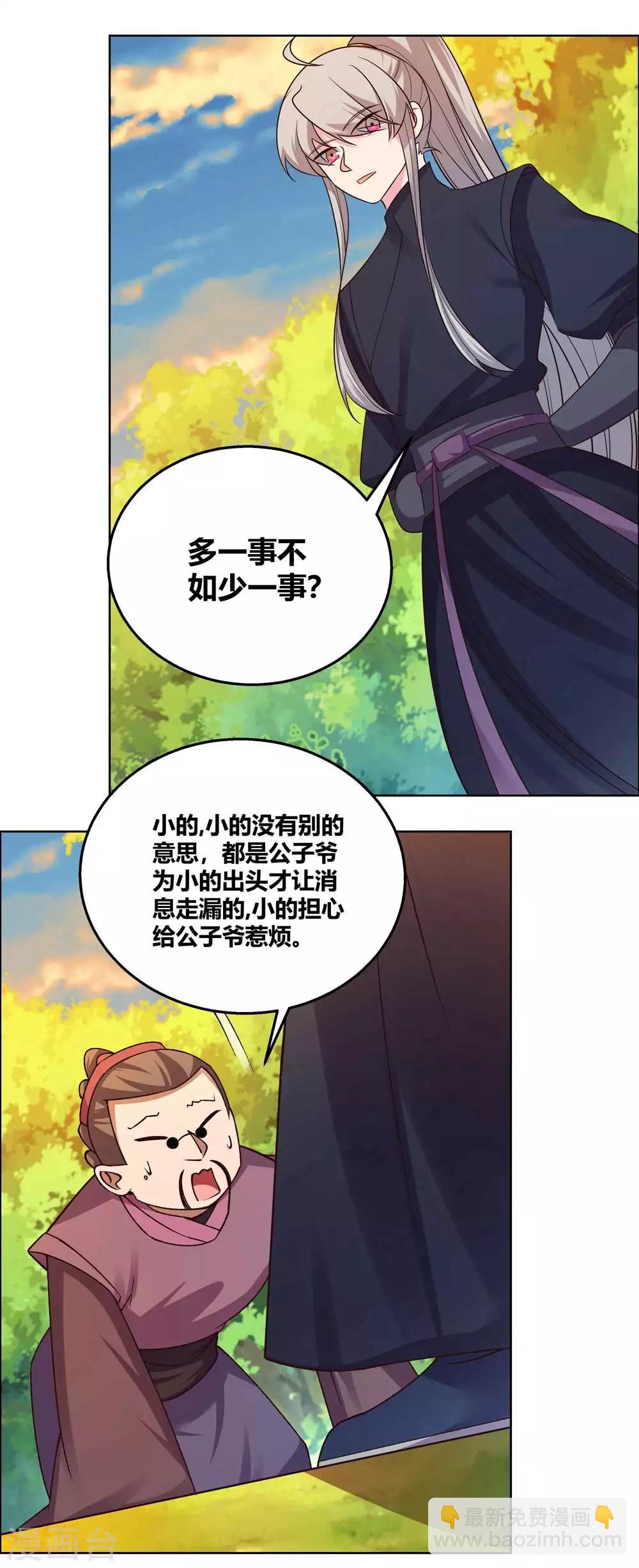 🍲尊上 第158话 歌姬血妖 第7页