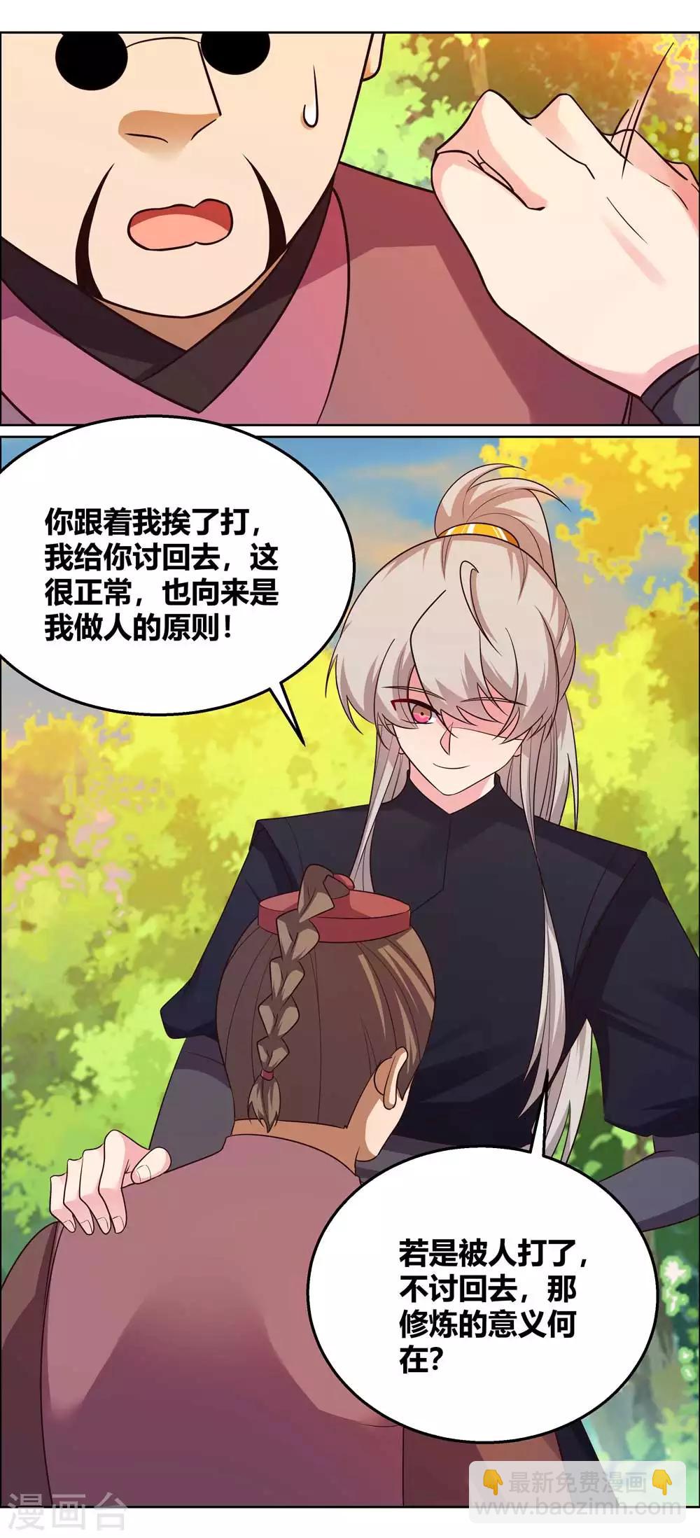 🍲尊上 第158话 歌姬血妖 第8页