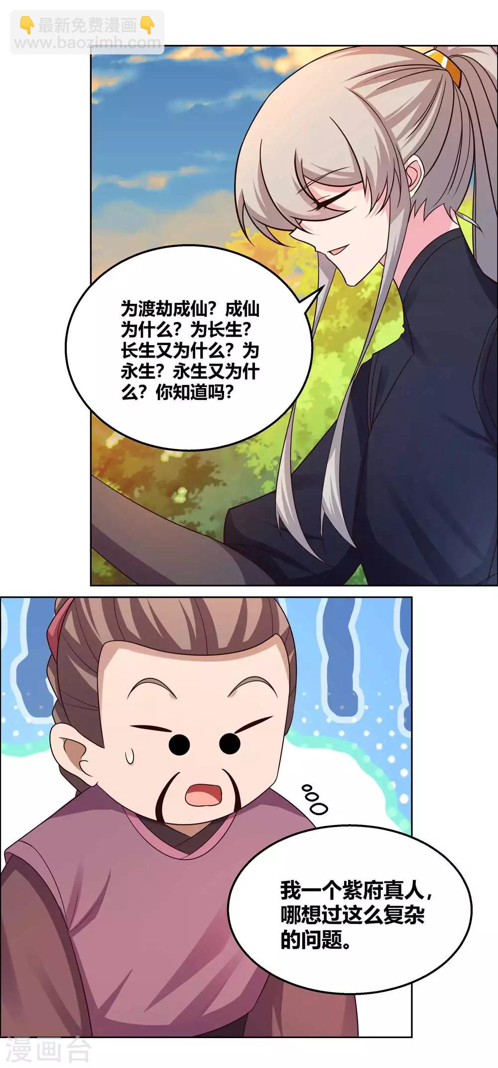 🍲尊上 第158话 歌姬血妖 第9页
