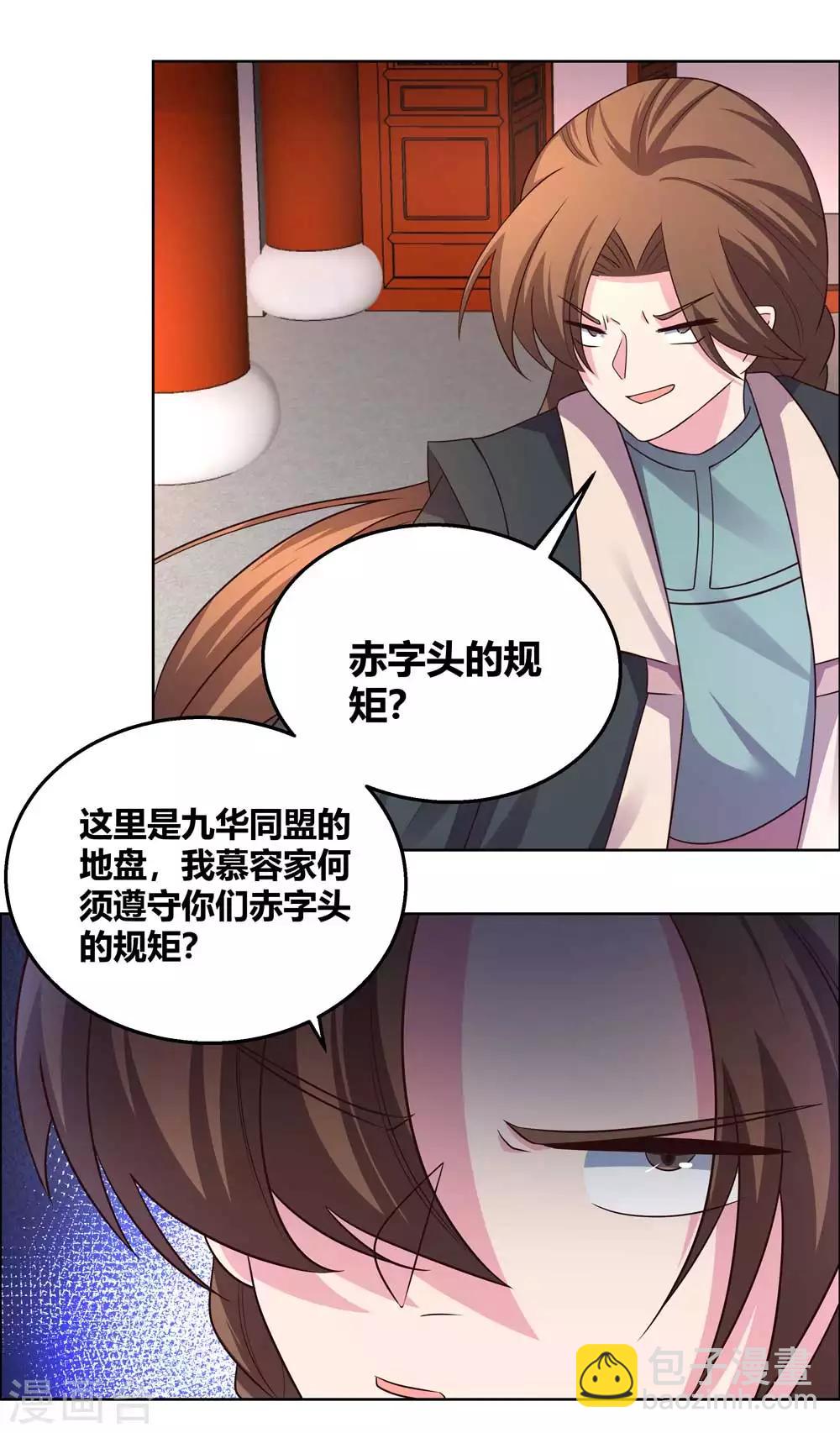 🍲尊上 第160话 赤字山庄的规矩 第10页